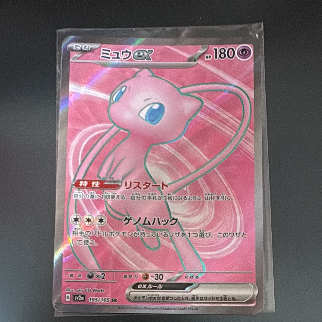 ミュウex SR[SV2a 195/165](強化拡張パック「ポケモンカード151」)
