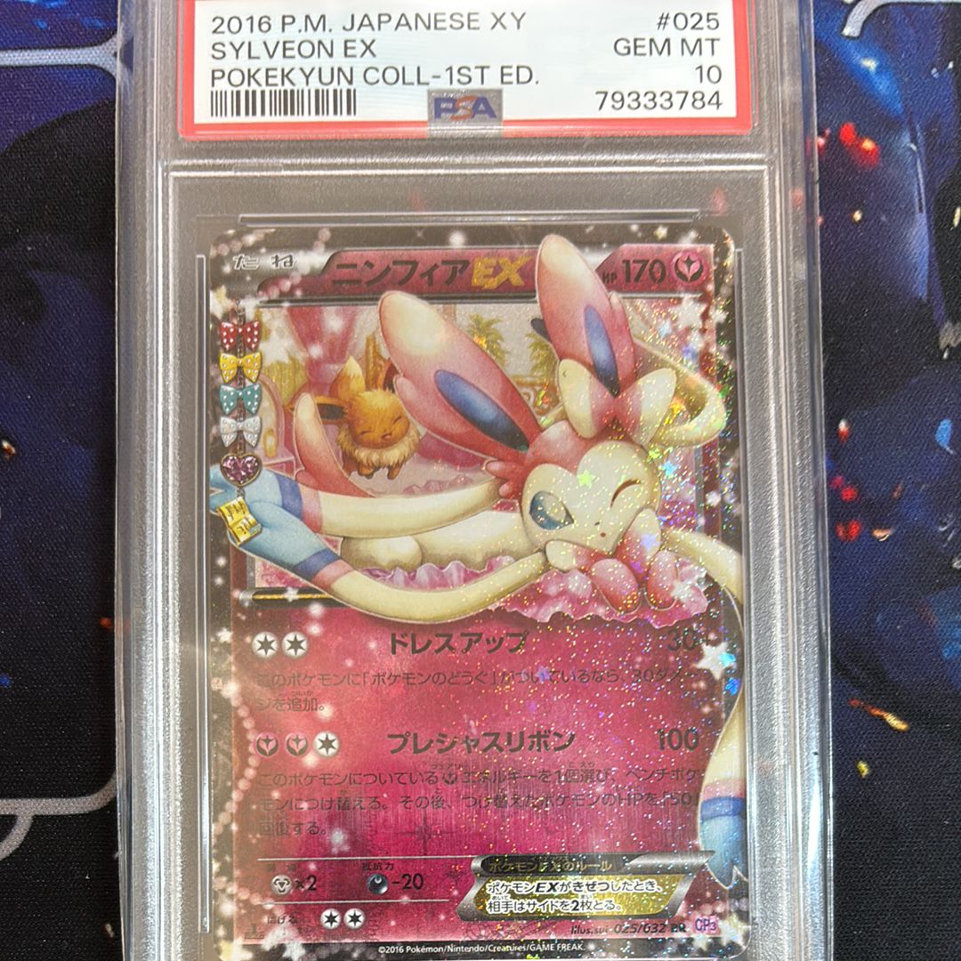 ニンフィアEX RR :1ED [CP3 025/032](コンセプトパック「ポケキュンコレクション」)
