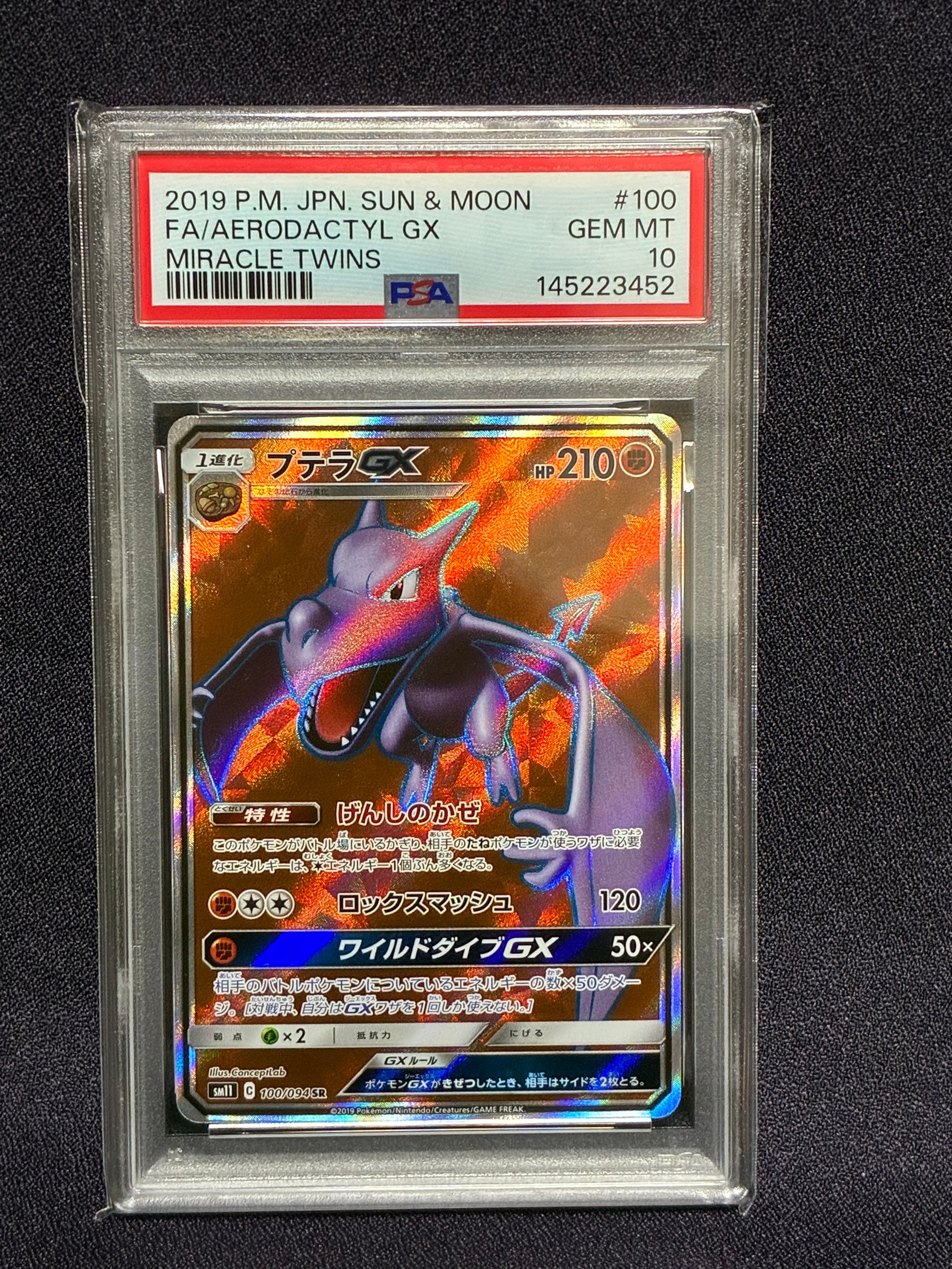 プテラGX SR [SM11 100/094](拡張パック「ミラクルツイン」)