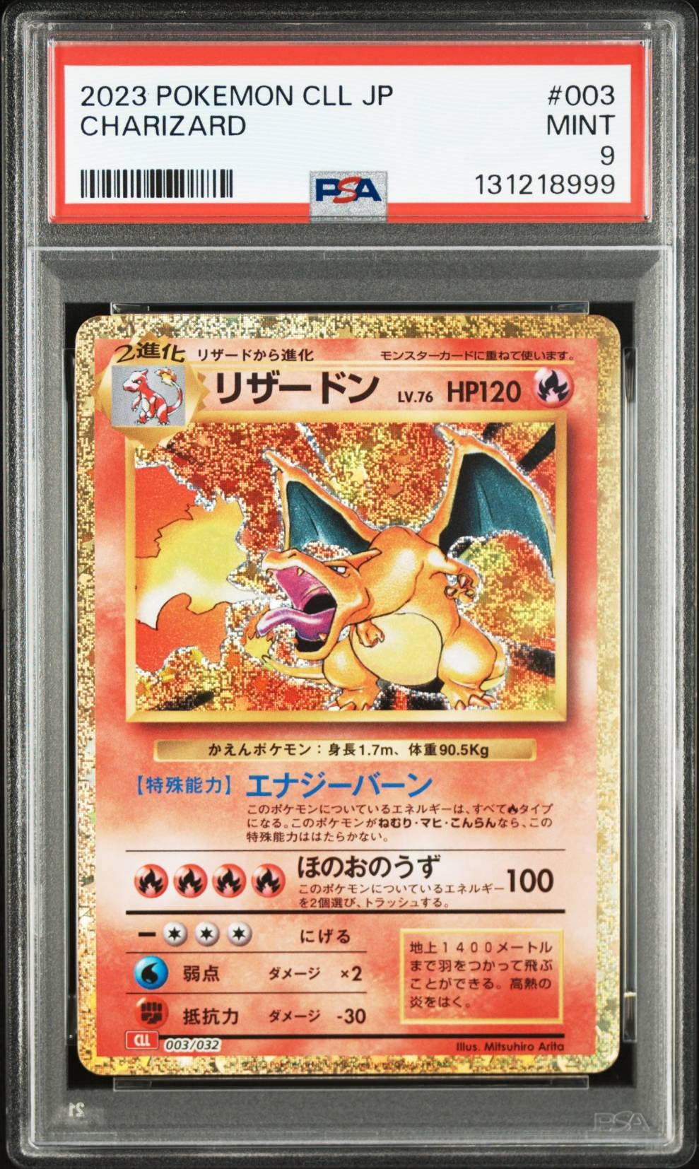リザードン [CLL 003/032](ポケモンカードゲーム Classic)