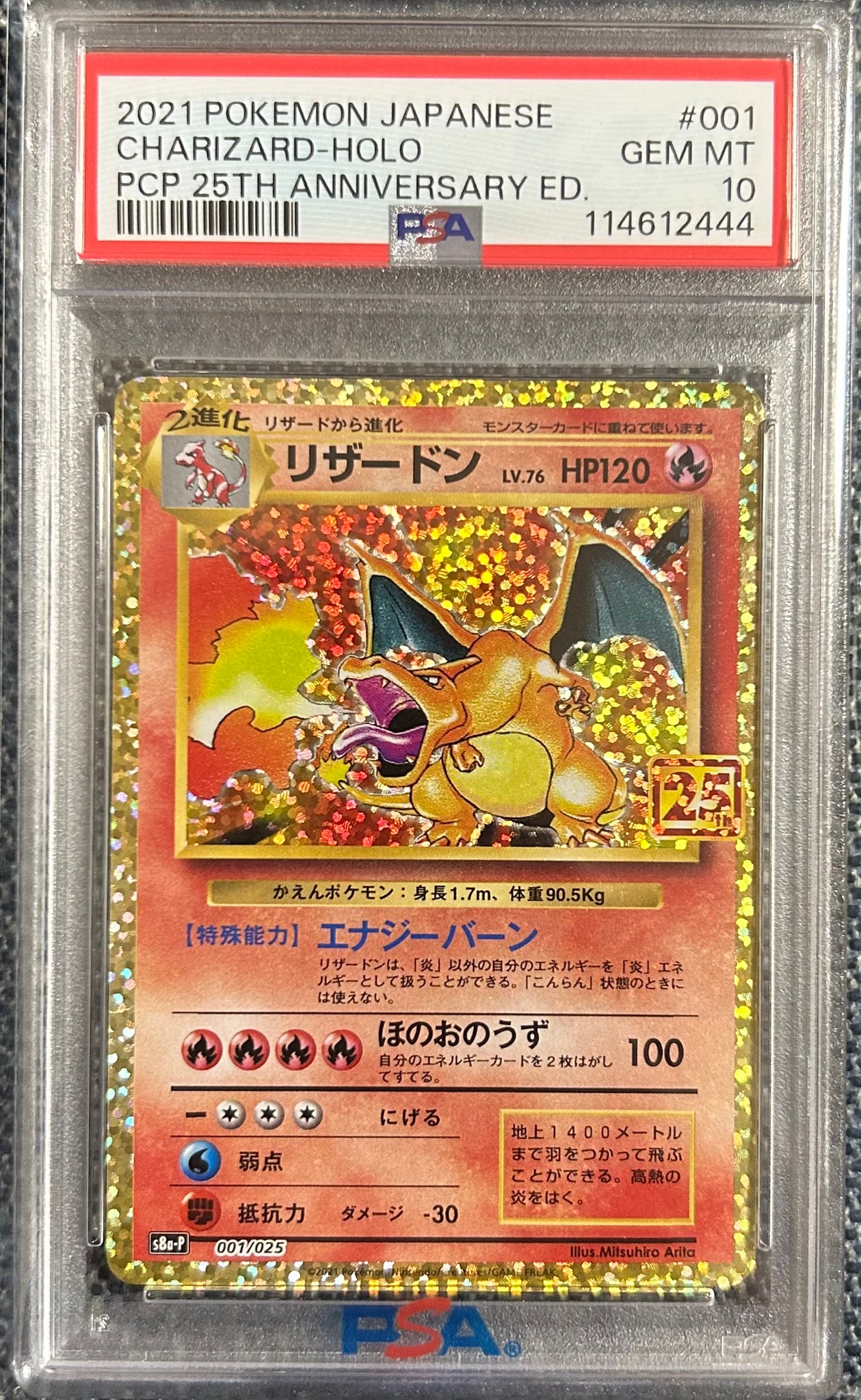 PSA10】リザードン: プロモ[S8a-P 001/025](プロモカードパック 25th