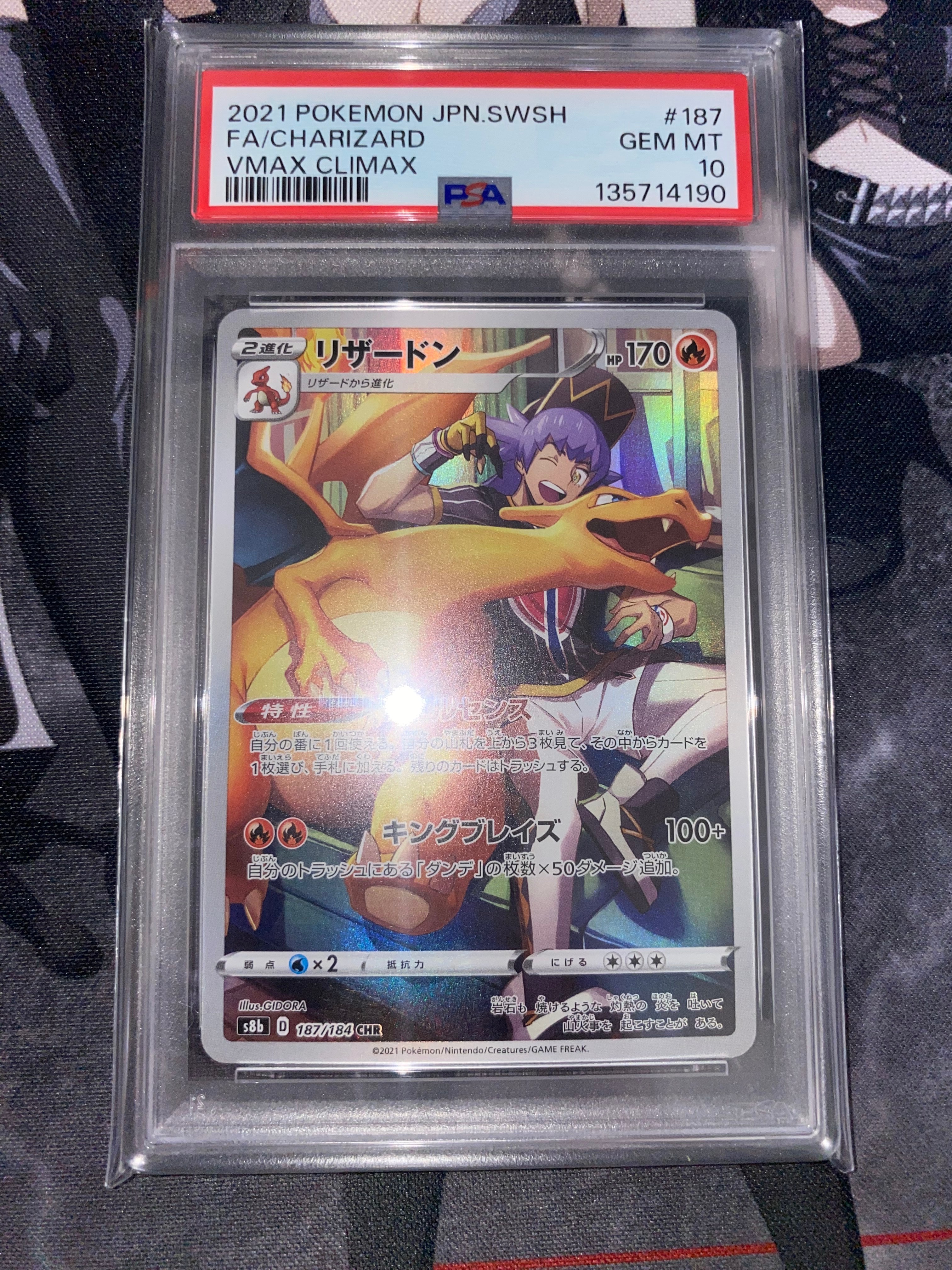 リザードン CHR[s8b 187/184](ハイクラスパック「VMAXクライマックス」)