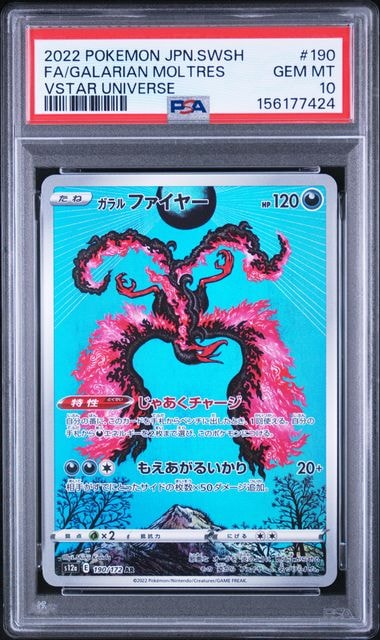 ガラルファイヤー AR[s12a 190/172](ハイクラスパック「VSTARユニバース」)