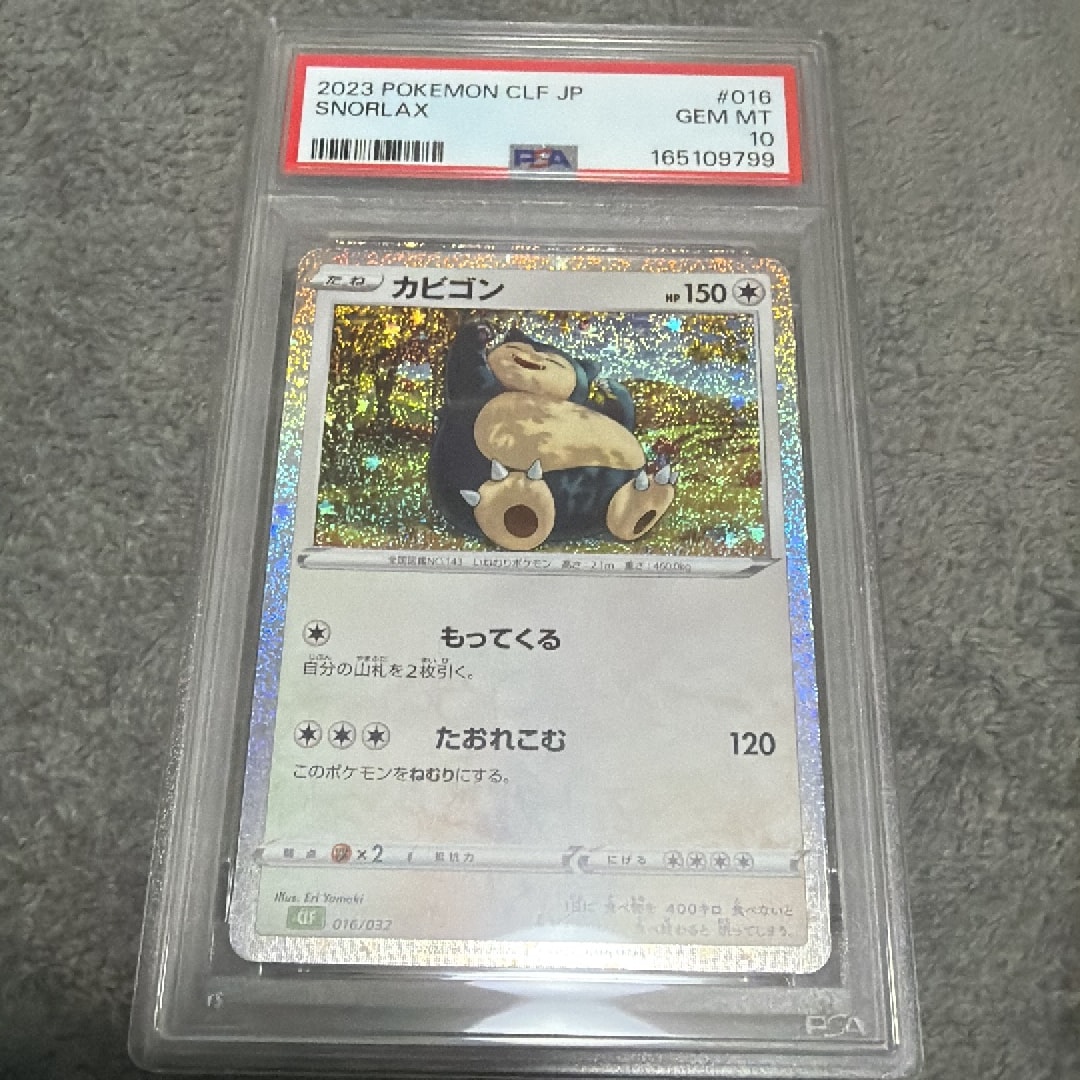 カビゴン [CLF 016/032](ポケモンカードゲーム Classic)通販・買取