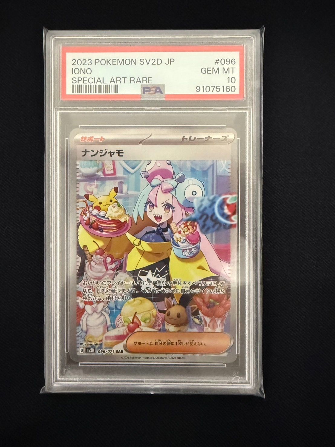 ナンジャモ SAR[SV2D 096/071](拡張パック「クレイバースト」)