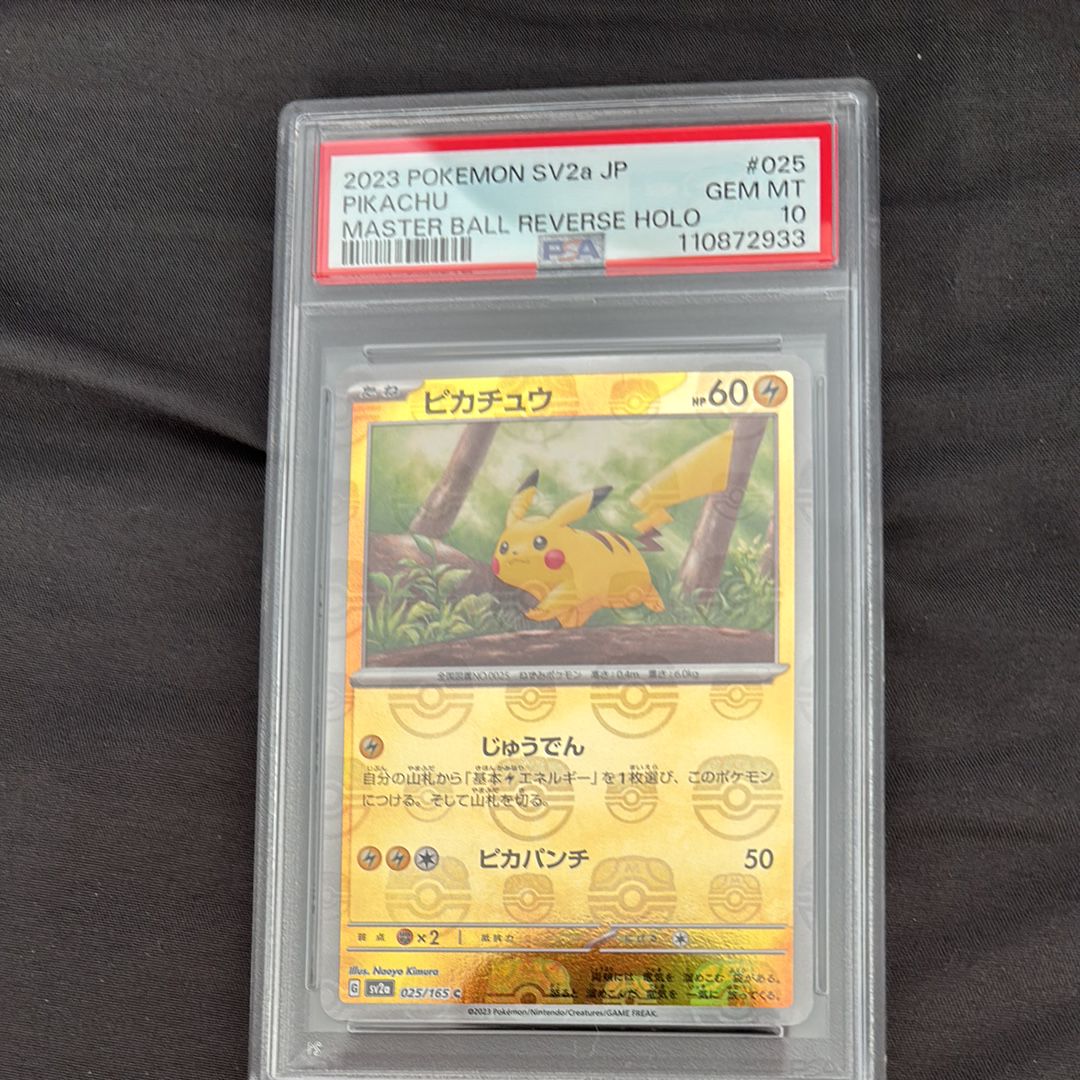 ピカチュウ C: マスターボールミラー (マスボピカチュウ) [SV2a 025/165](強化拡張パック「ポケモンカード151」)