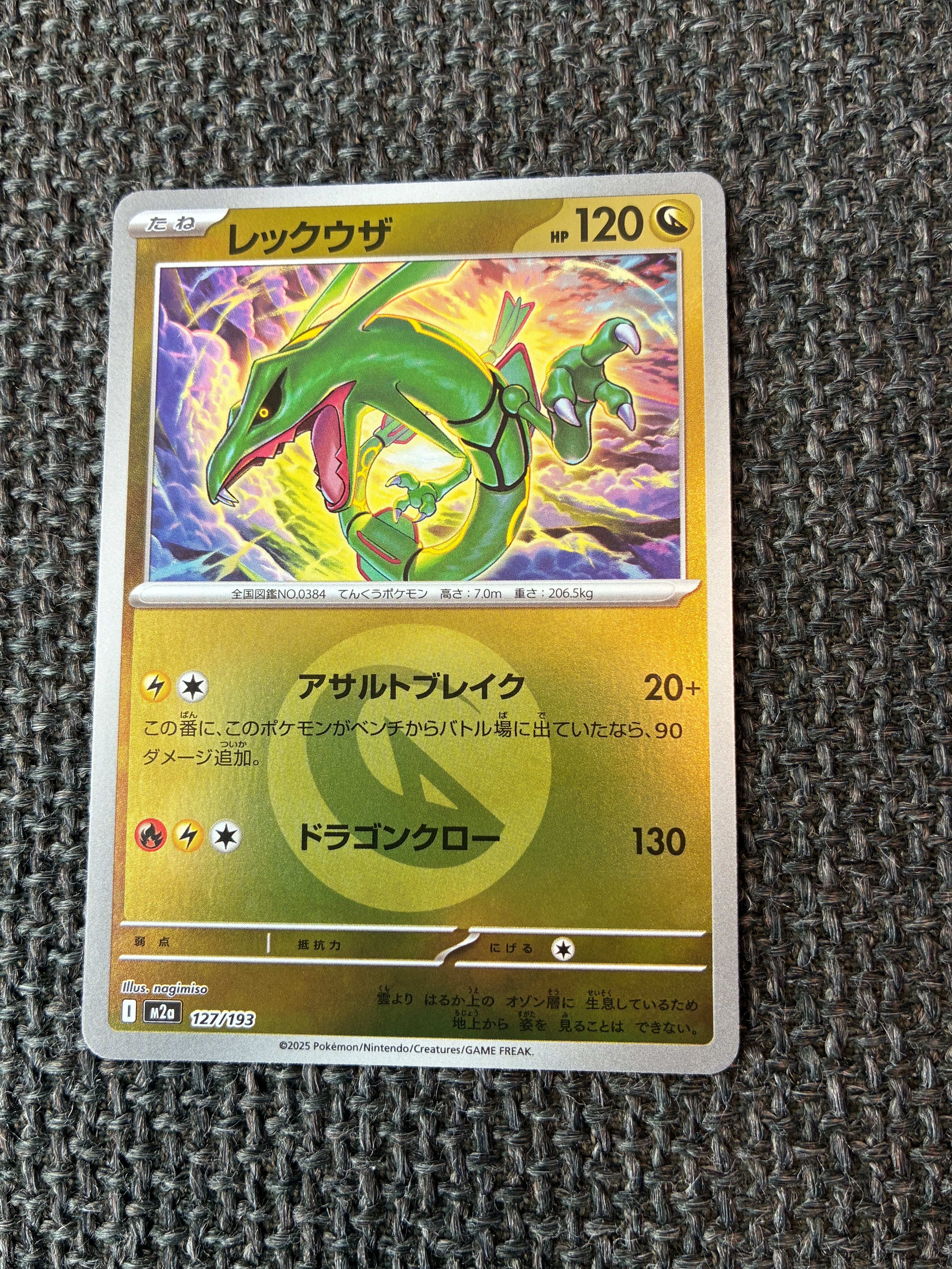 レックウザ :エネルギーマークミラー [M2a 127/193](ハイクラスパック「MEGAドリームex」)