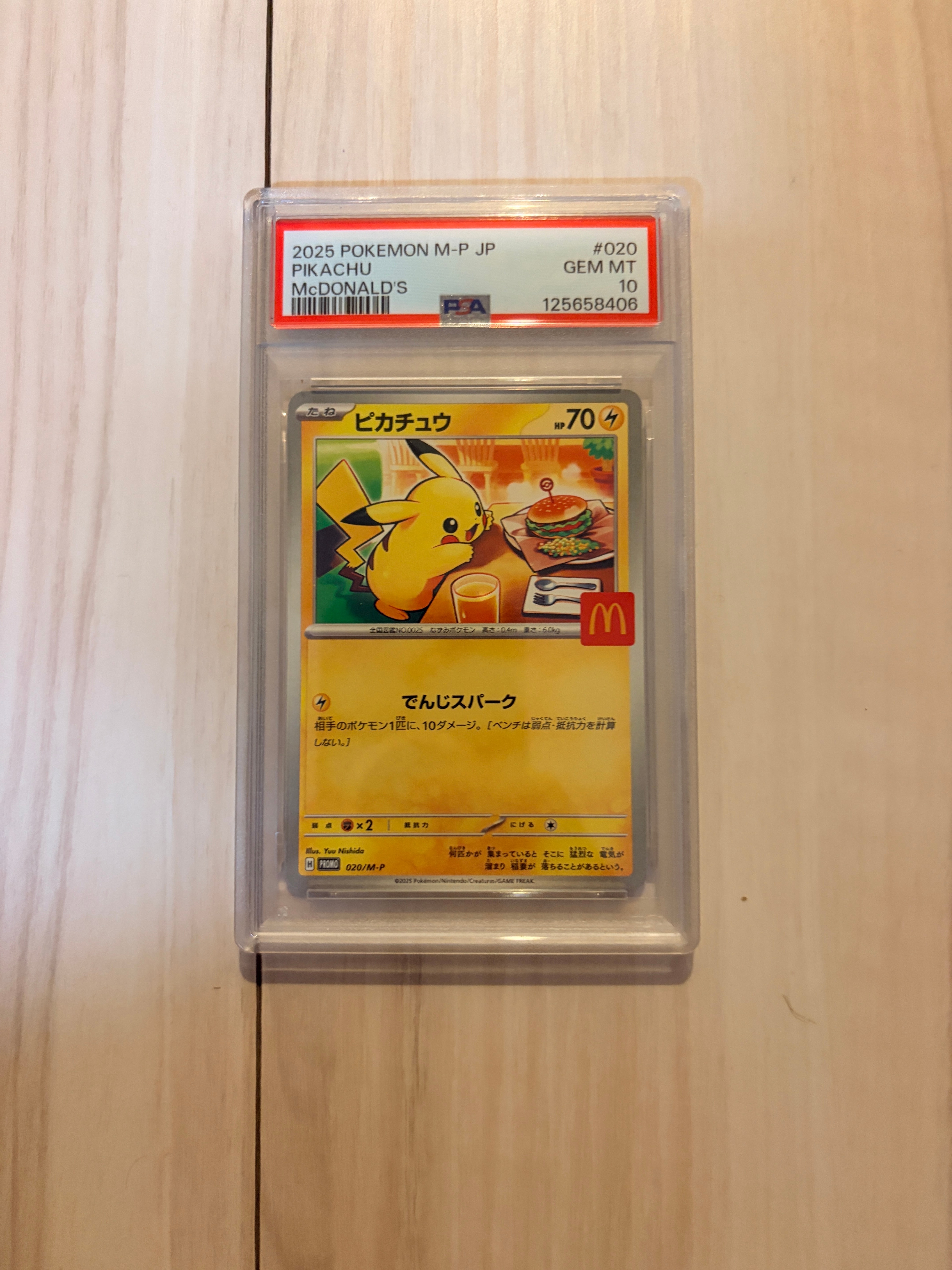 ピカチュウ P [M-P 020](プロモカードパック「マクドナルド ハッピーセット2025」)
