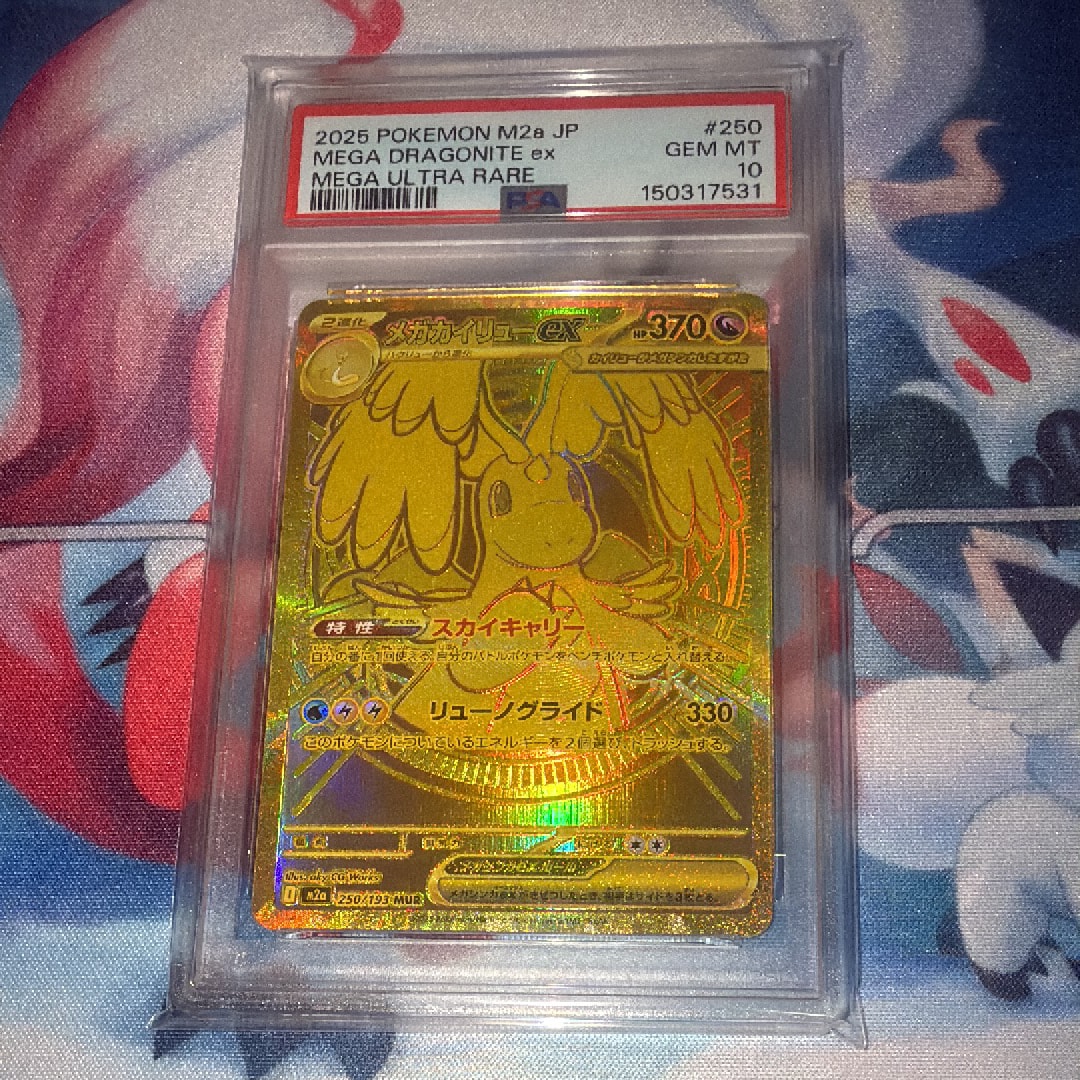 メガカイリューex MUR [M2a 250/193](ハイクラスパック「MEGAドリームex」)