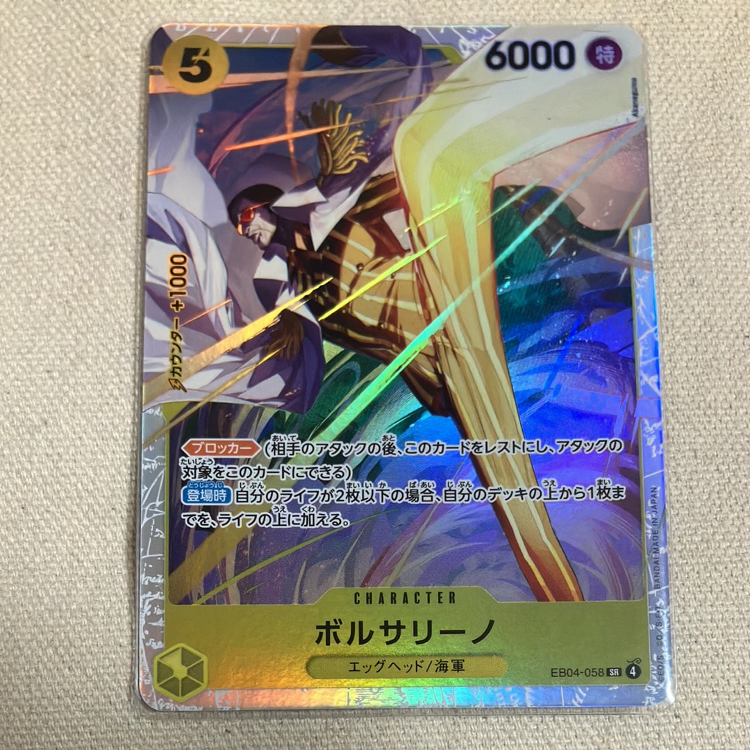 ボルサリーノ SR [EB04-058](エクストラブースター「エッグヘッドクライシス」)