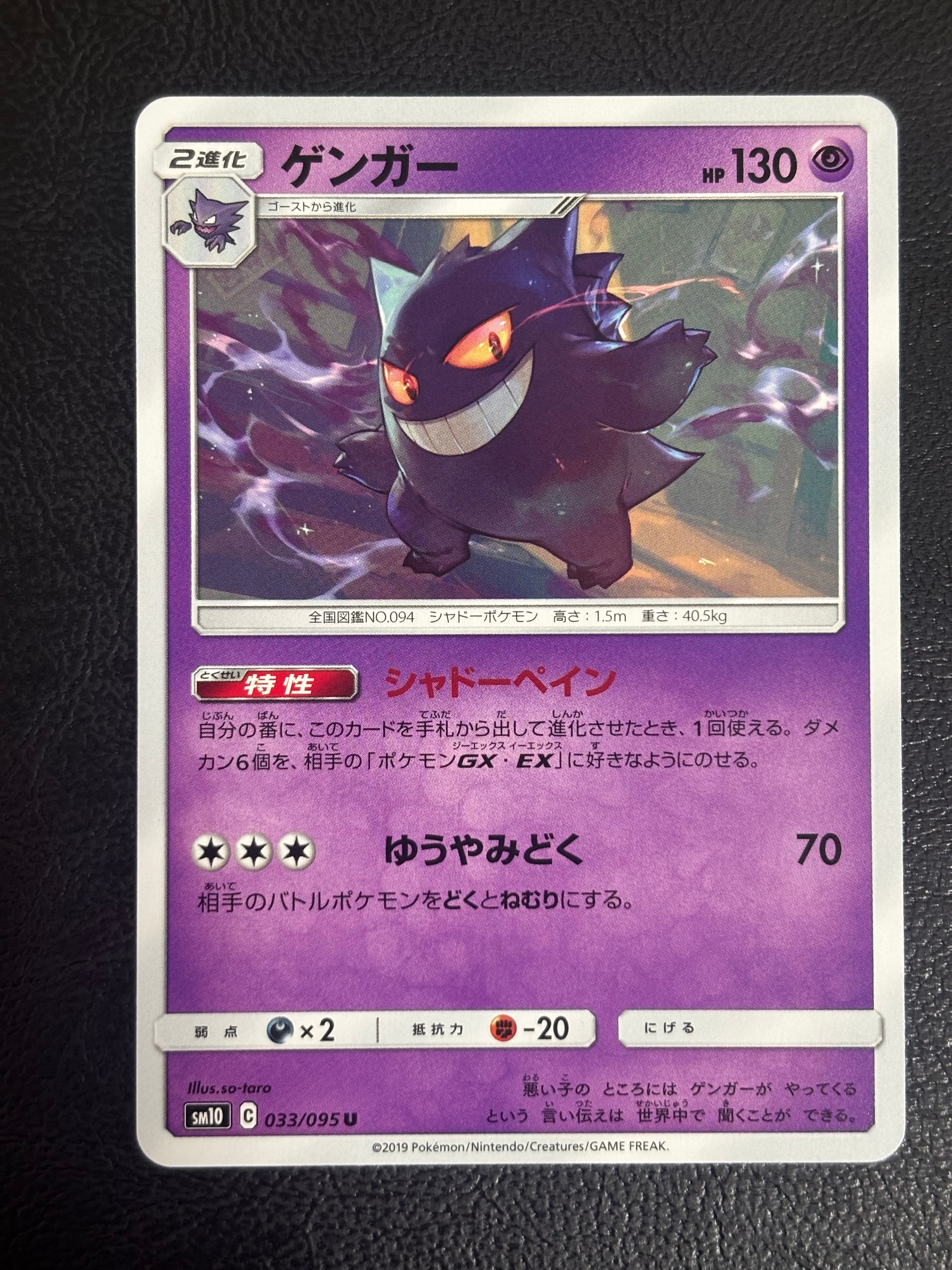 【PSA9】ゲンガー U [SM10 033/095]　2枚セット ゲンガー U [SM10 033/095](拡張パック「ダブルブレイズ」)の新品/中古