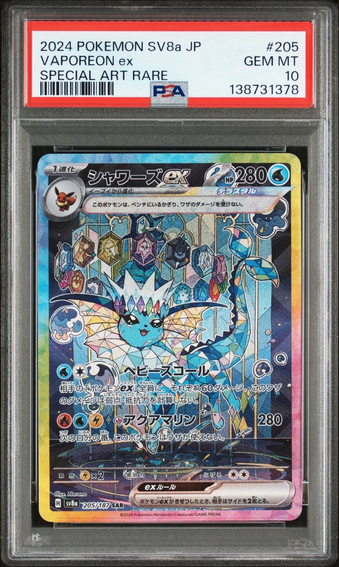 アセロラ SR[SM2+ 056/049](強化拡張パック「新たなる試練の向こう