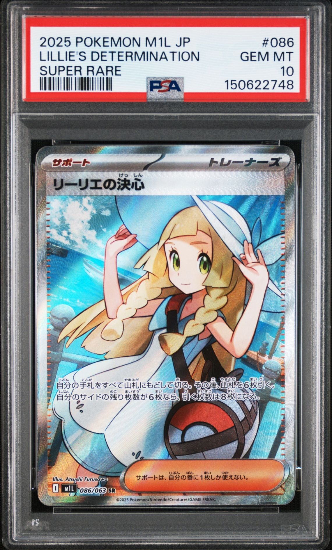 ウッウ: プロモ[S-P 226](ポケモン切手BOXプロモーションカード 見返り
