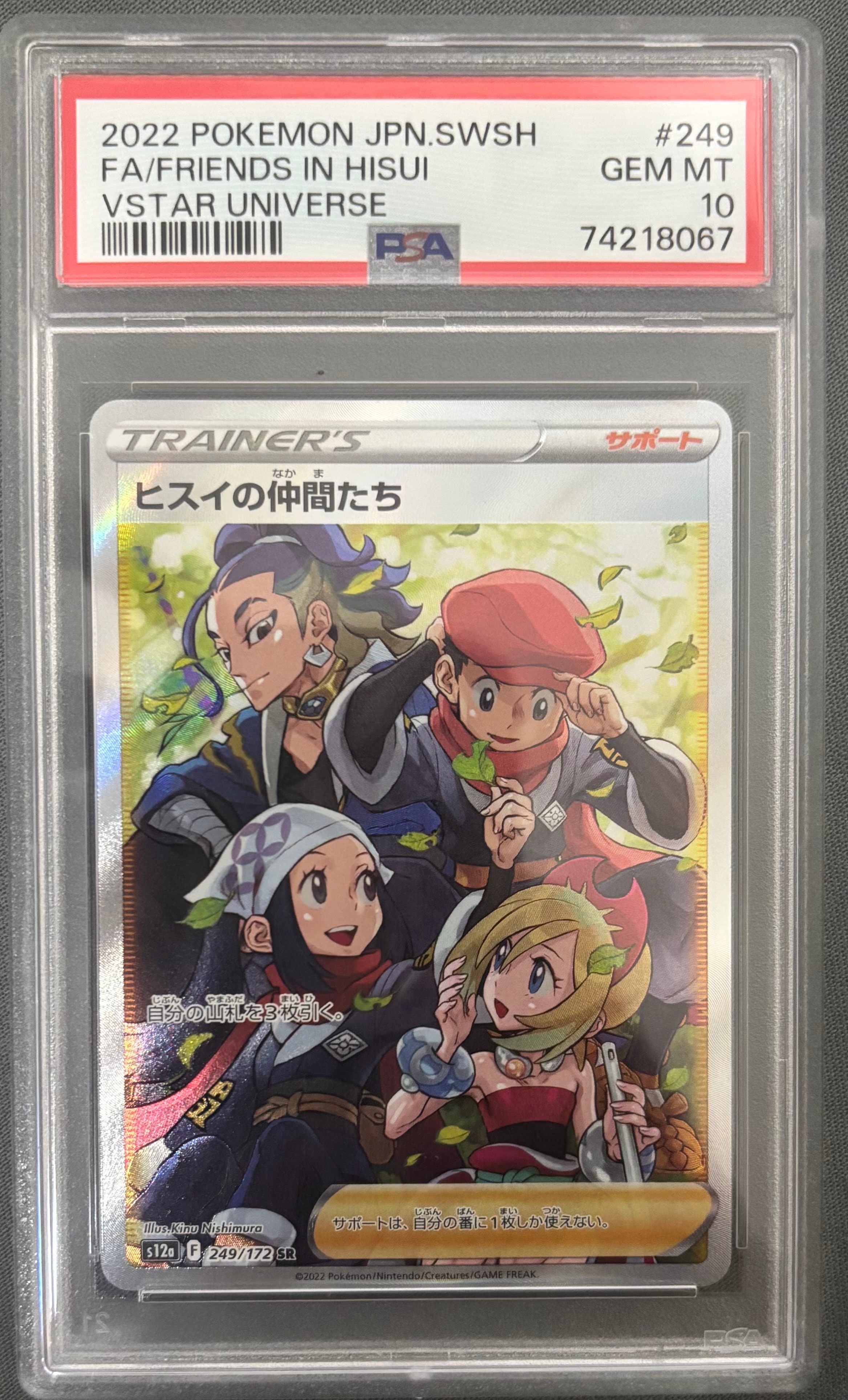 ヒスイの仲間たち SR[s12a 249/172](ハイクラスパック「VSTARユニバース」)