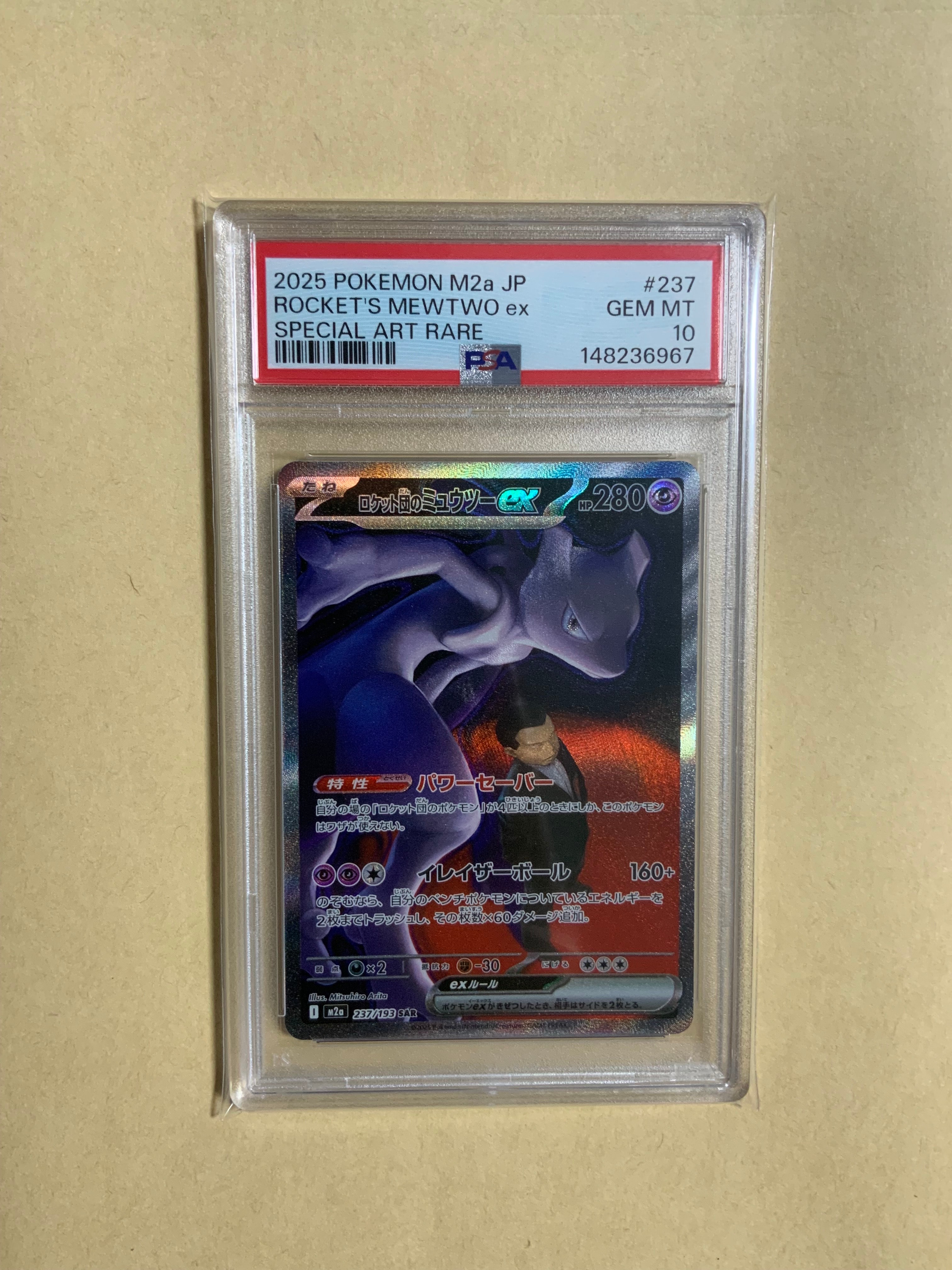 ロケット団のミュウツーex SAR [M2a 237/193](ハイクラスパック「MEGAドリームex」)