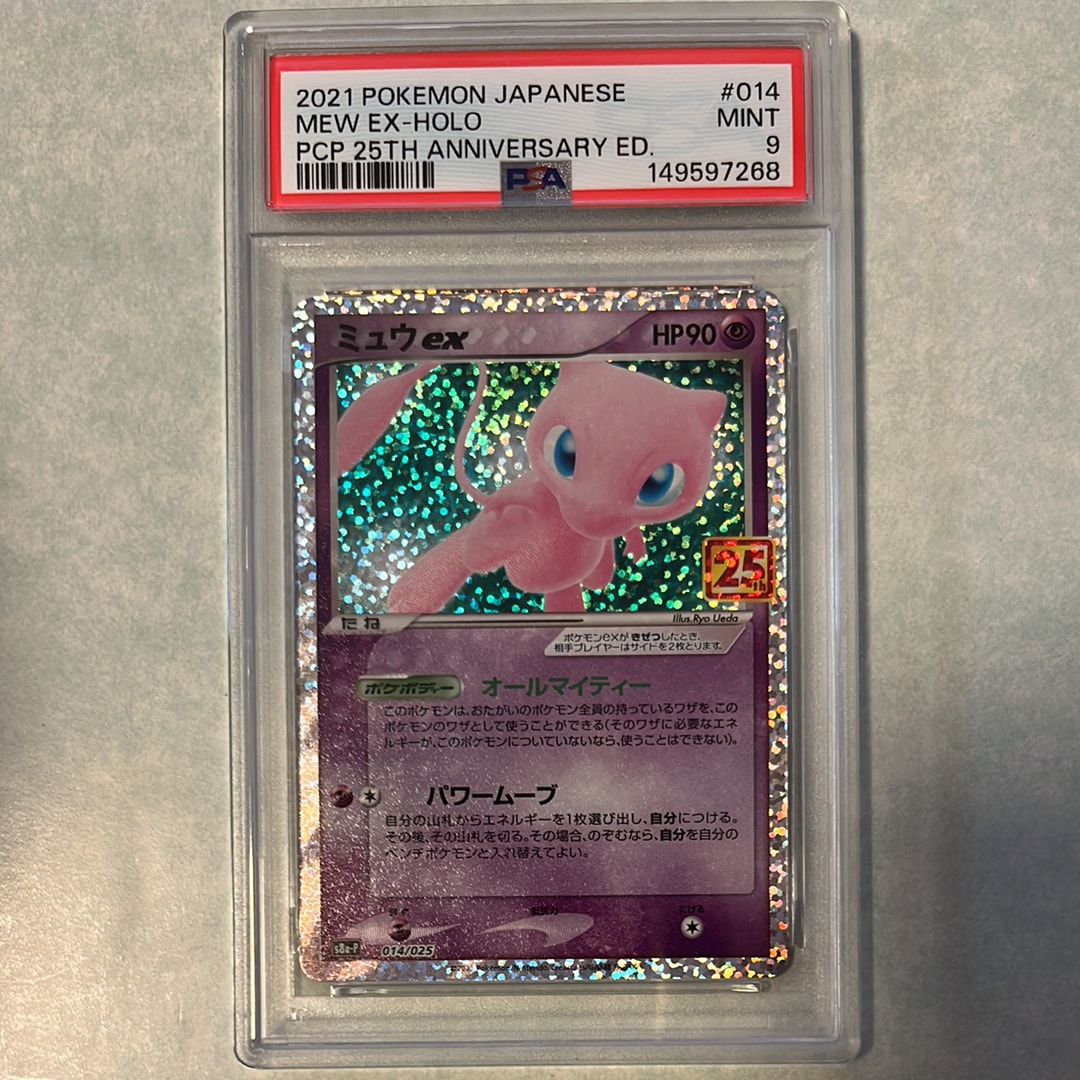PSA10】ミュウex: プロモ[S8a-P 014/025](プロモカードパック 25th