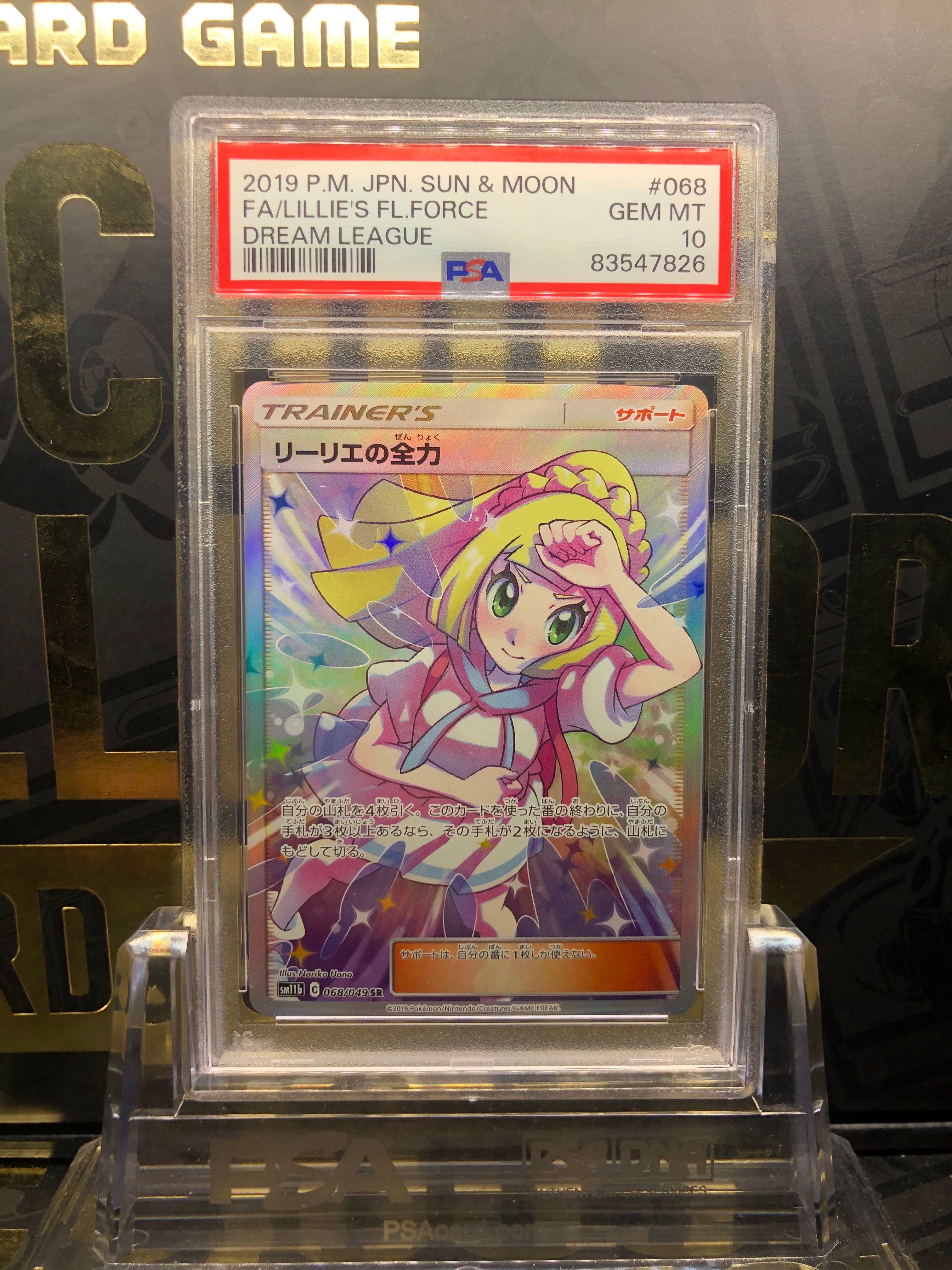 リーリエの全力 SR[SM11b 068/049](強化拡張パック「ドリームリーグ」)