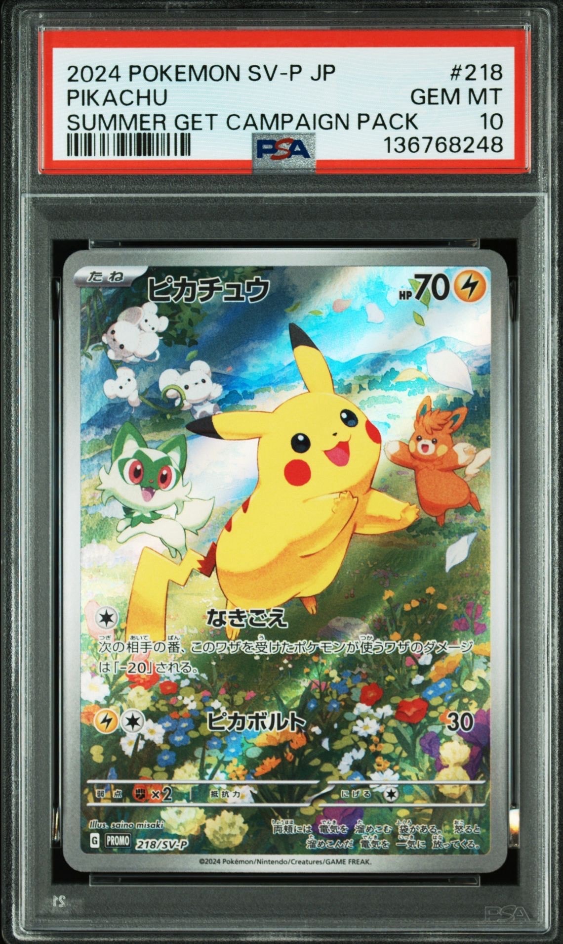 ピカチュウ P [SV-P 218](プロモカードパック「ポケカの夏がキタ!プロモカードGetキャンペーン!」)