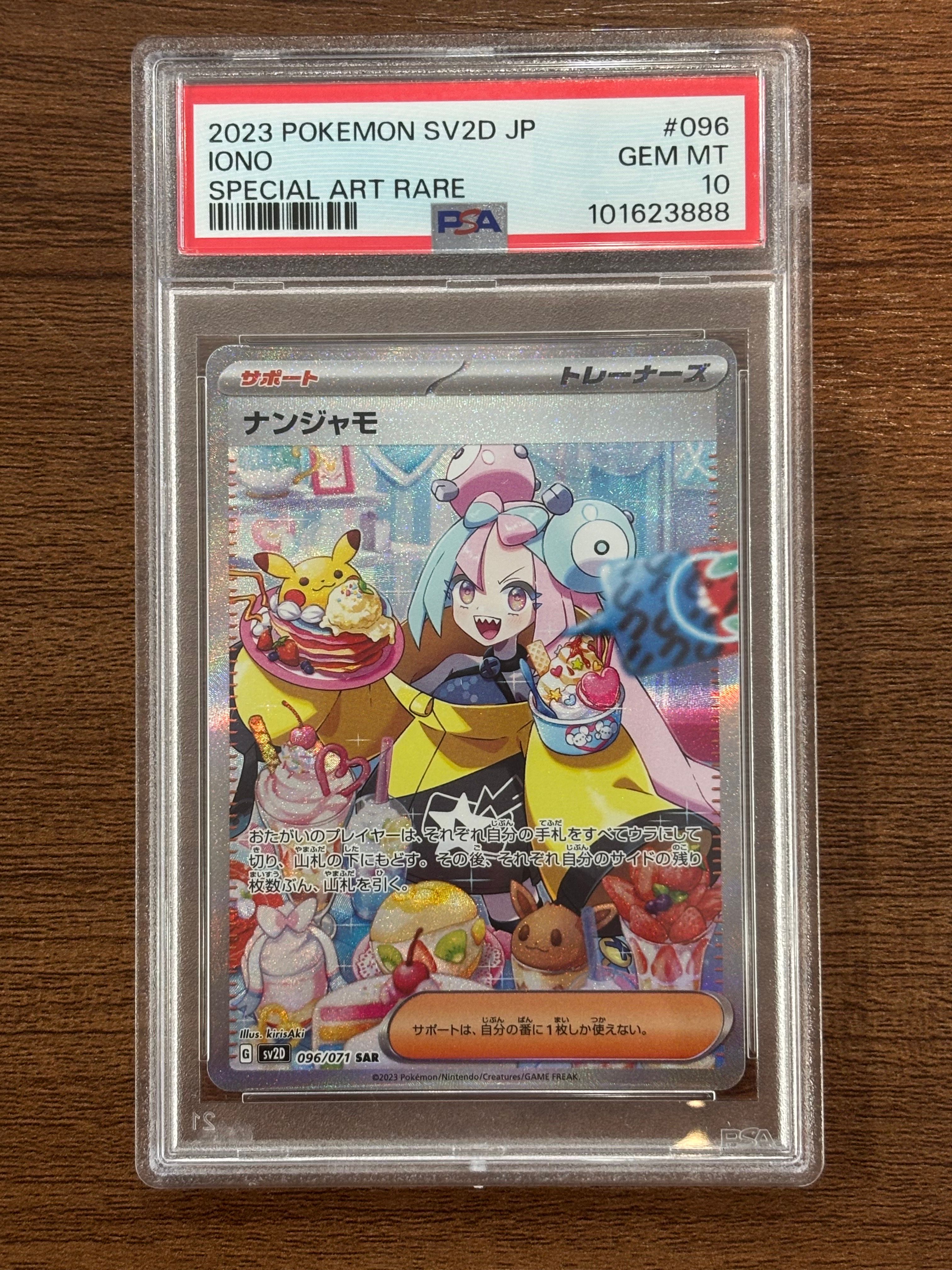 ナンジャモ SAR[SV2D 096/071](拡張パック「クレイバースト」)