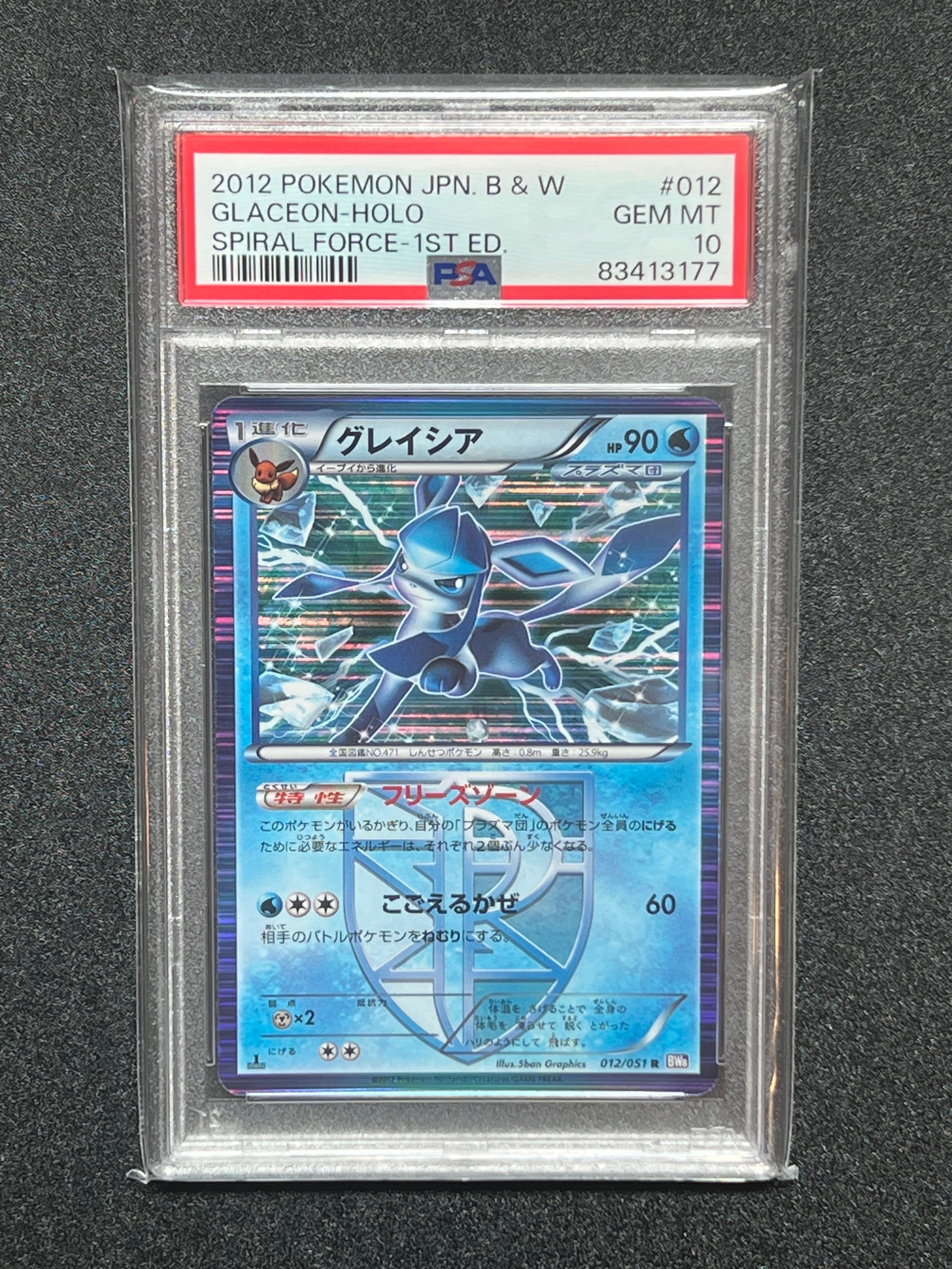 PSA10】グラエナ AR仕様 [MC 753/742](スタートデッキ100「バトル