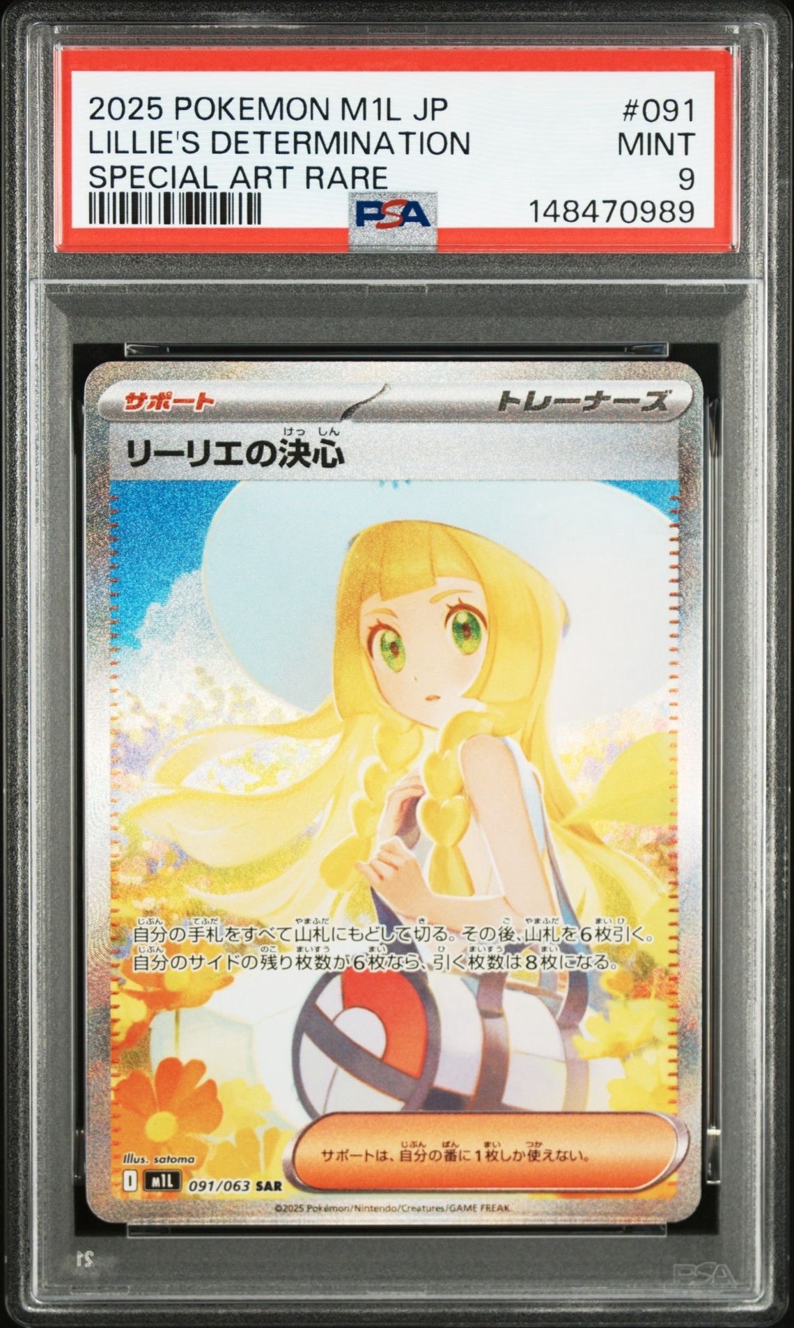 リーリエの決心 SAR [M1L 091/063](拡張パック「メガブレイブ」)