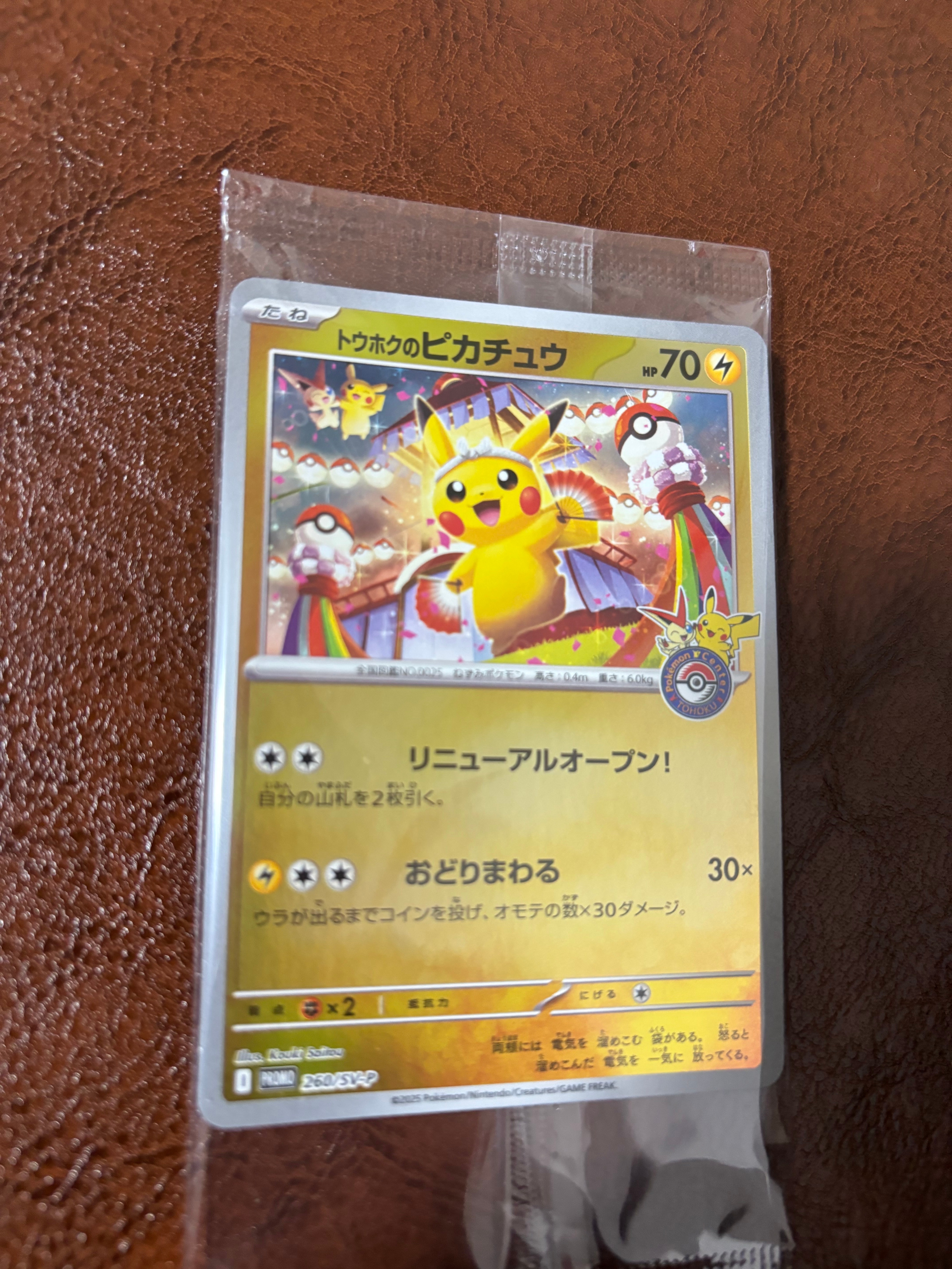 トウホクのピカチュウ P [SV-P 260](スペシャルBOX「ポケモンセンタートウホク」)
