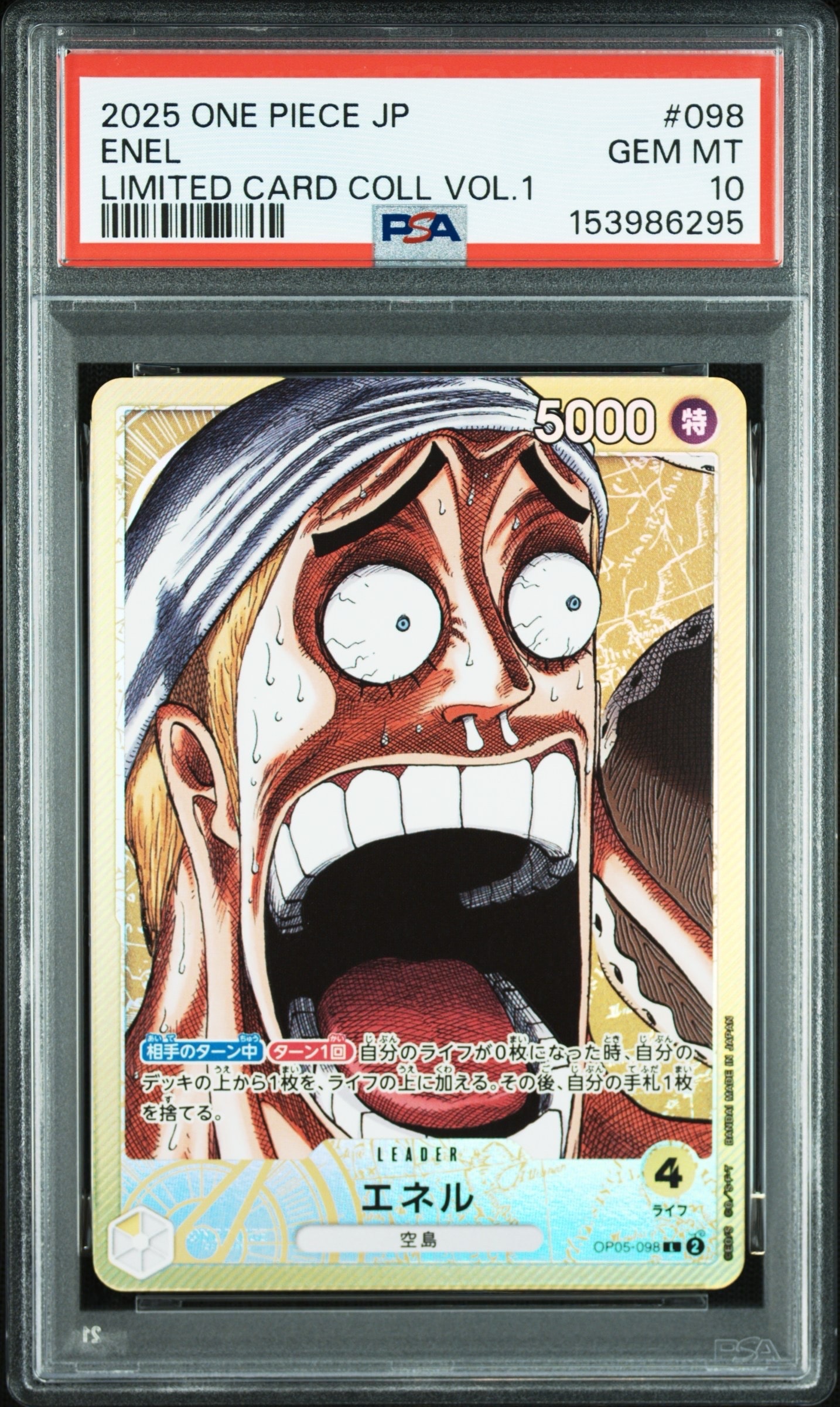 PSA10】エネル L [OP05-098](リミテッドカードコレクション「BASE SHOP
