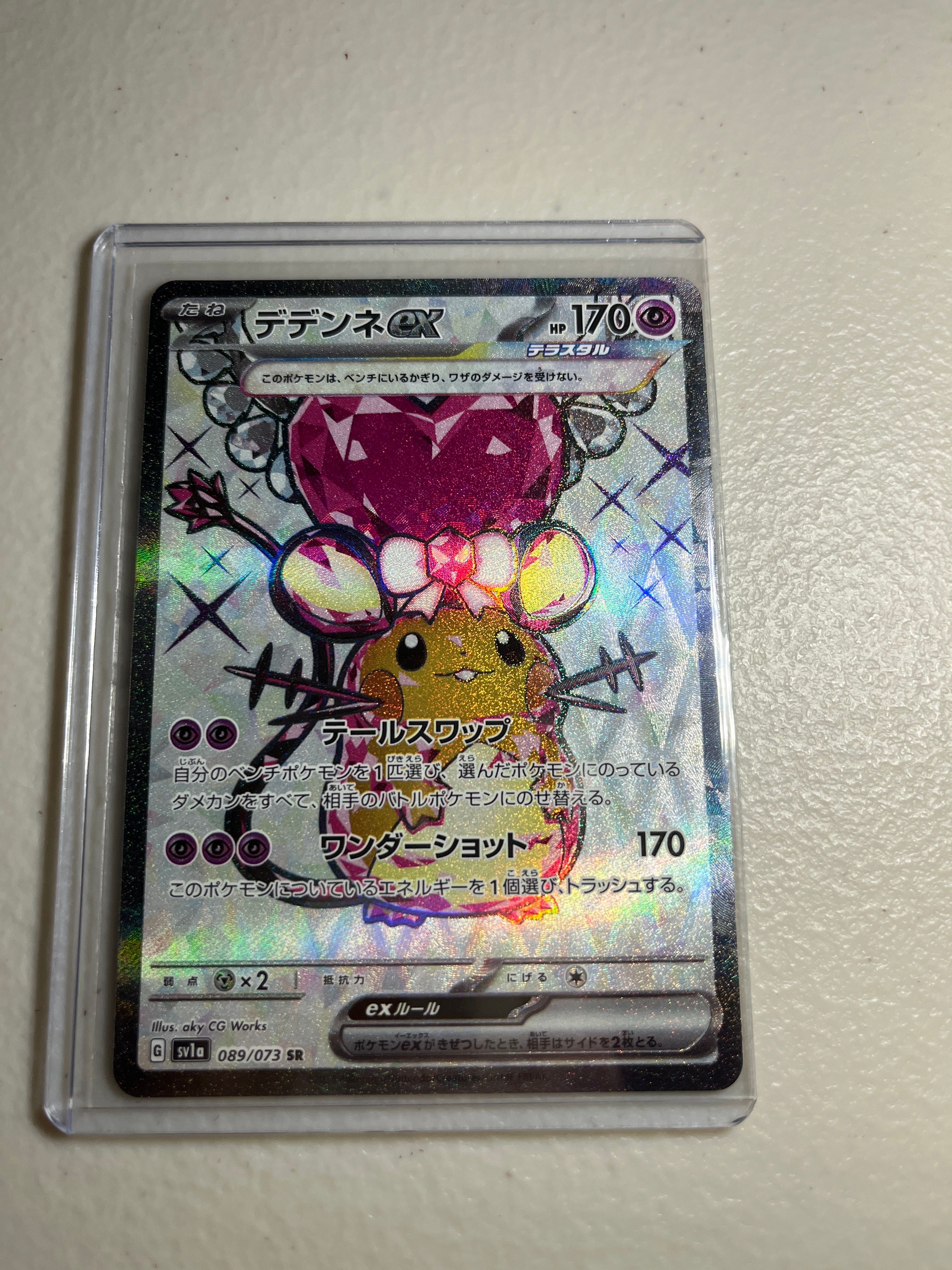 デデンネex SR[SV1a 089/073](スカーレット&バイオレット 拡張パック「トリプレットビート」)
