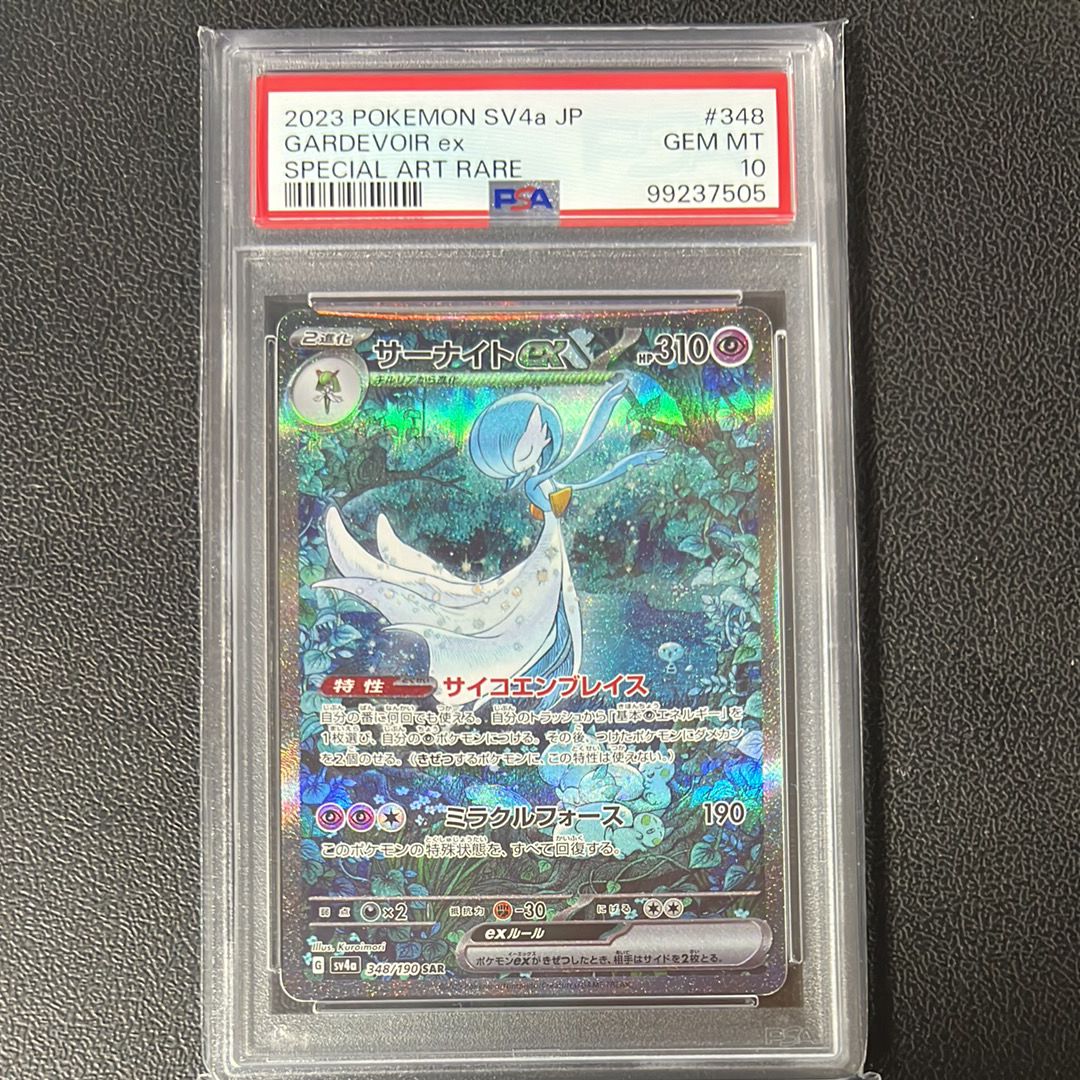 サーナイトex SAR [SV4a 348/190](ハイクラスパック「シャイニートレジャーex」)