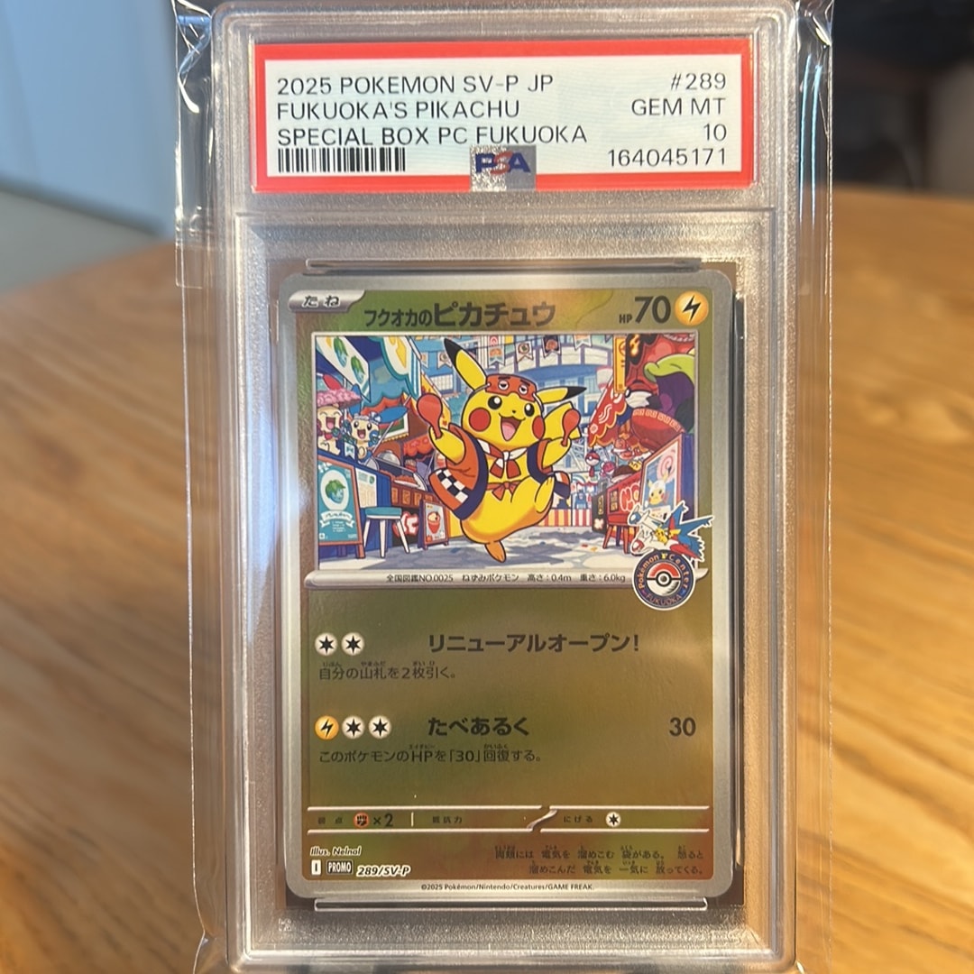 フクオカのピカチュウ P [SV-P 289](スペシャルBOX「ポケモンセンター