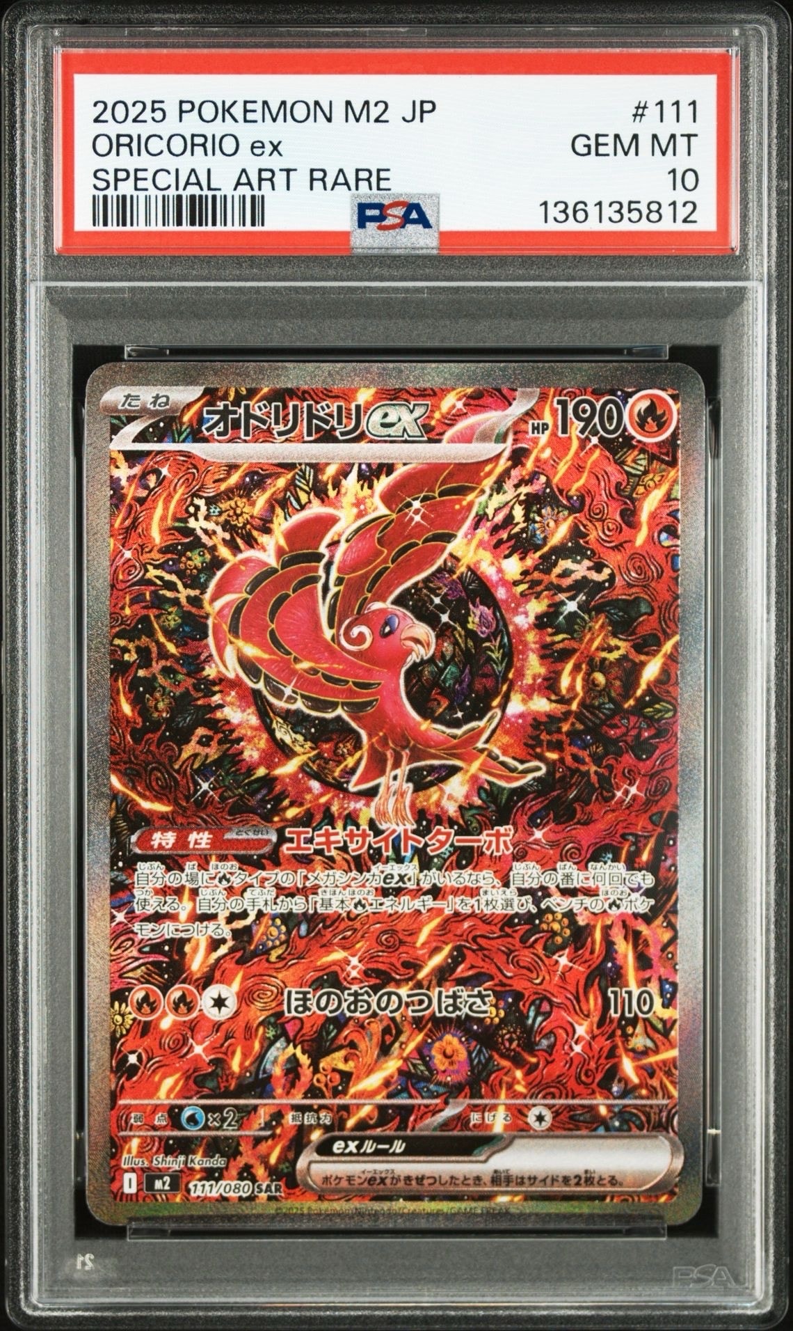 オドリドリex SAR [M2 111/080](拡張パック「インフェルノX」)