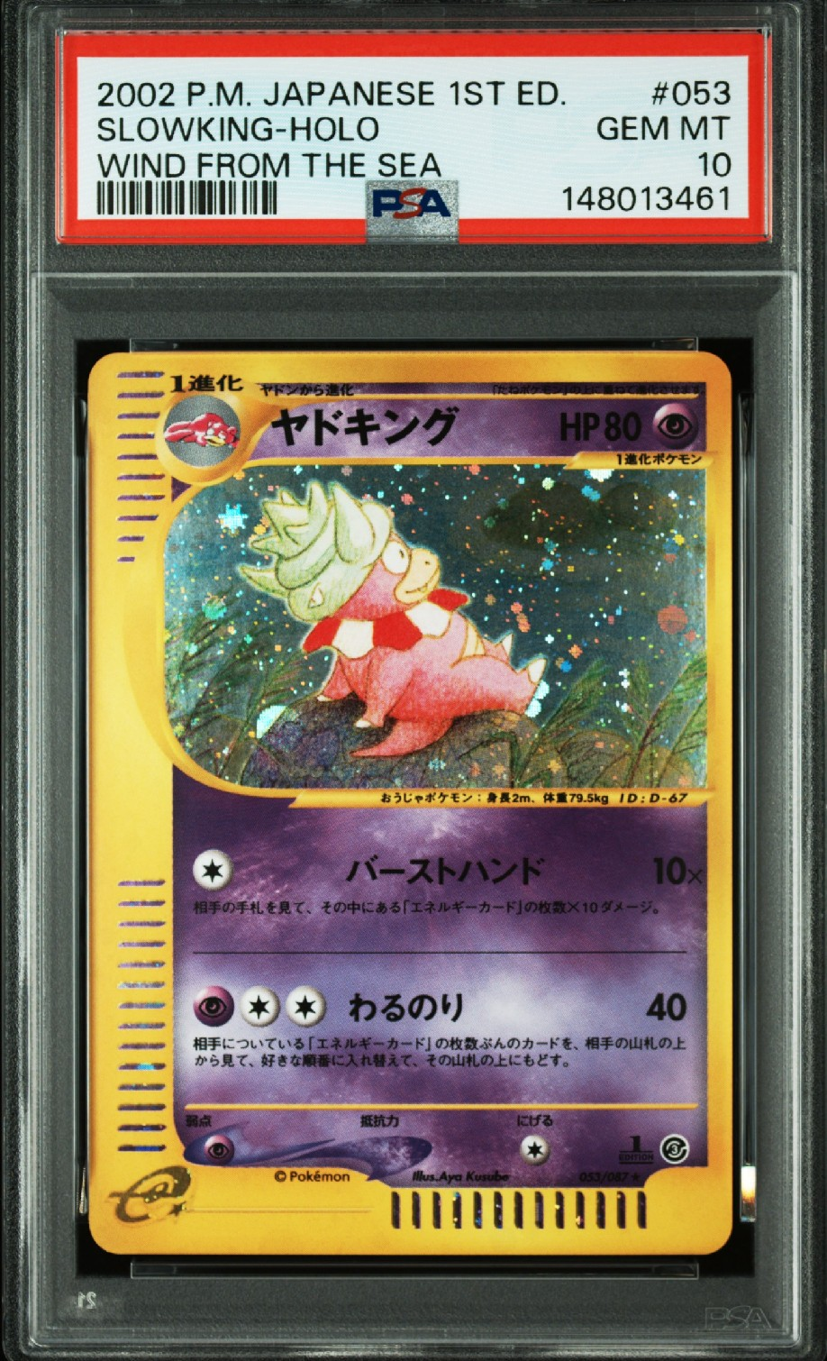 ポケモンカードe ヤドキング (キラ) 第3弾 海からの風 053/087 4r ポケモンカードe ヤドキング (キラ) 海からの風 053/087 3v1 【公式通販】