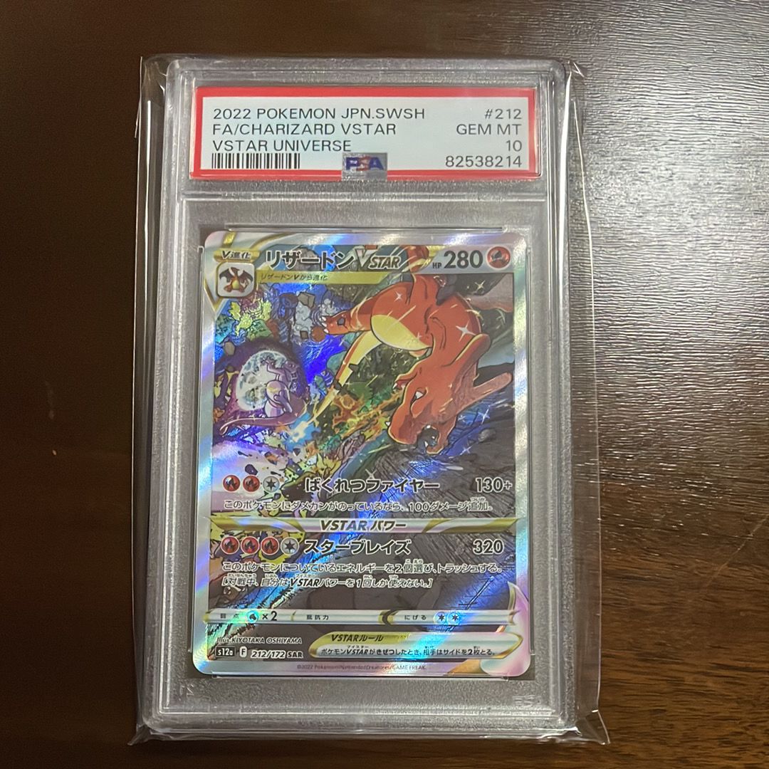 リザードンVSTAR SAR[s12a 212/172](ハイクラスパック「VSTARユニバース」)