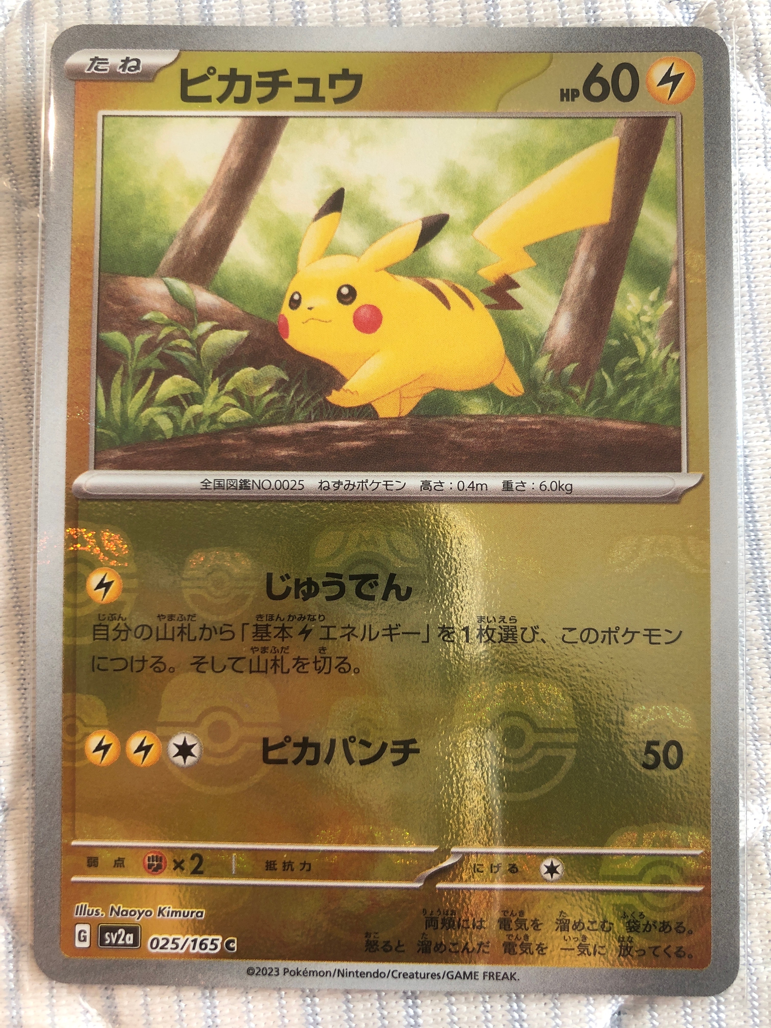 ピカチュウ C: マスターボールミラー (マスボピカチュウ) [SV2a 025/165](強化拡張パック「ポケモンカード151」)