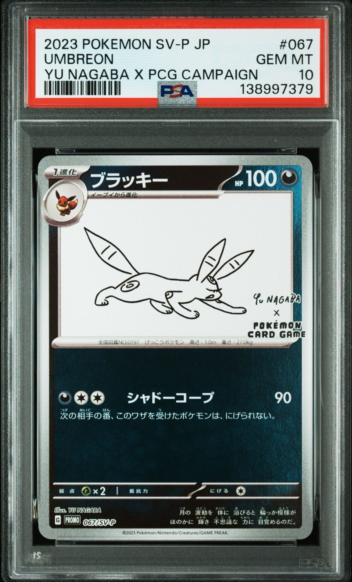 ブラッキー: プロモ (ナガバブラッキー) [SV-P 067](「YU NAGABA×ポケモンカードゲーム」プロモーションカード「SV-P」)