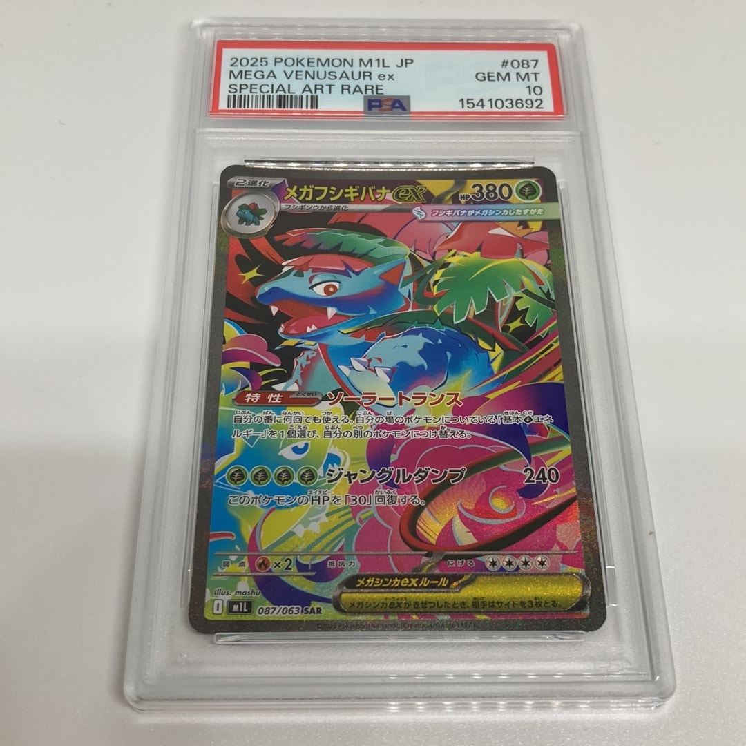 メガフシギバナex SAR [M1L 087/063](拡張パック「メガブレイブ」)通販