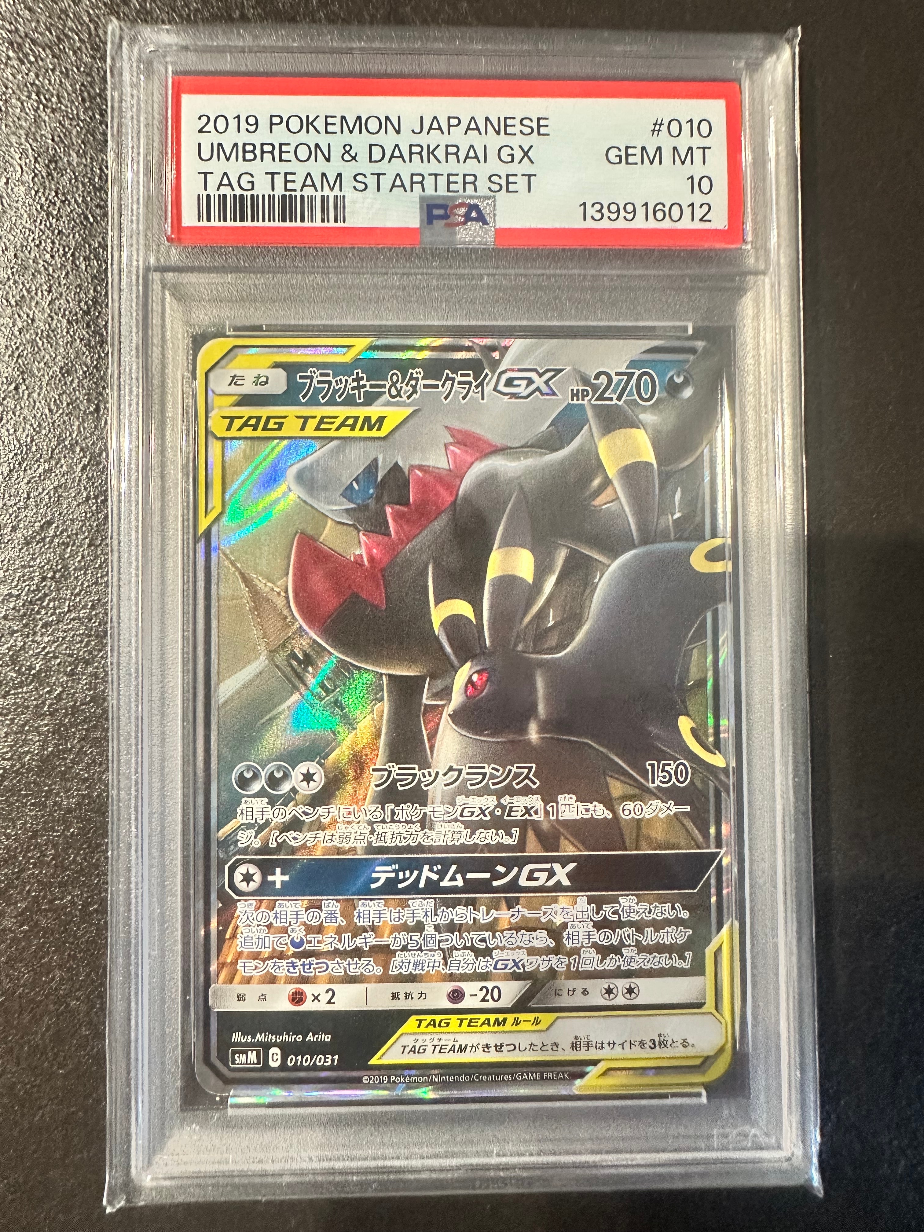 ブラッキー&ダークライGX [SMM 010/031](スターターセット TAG TEAM GX「エーフィ&デオキシスGX・ブラッキー&ダークライGX」)