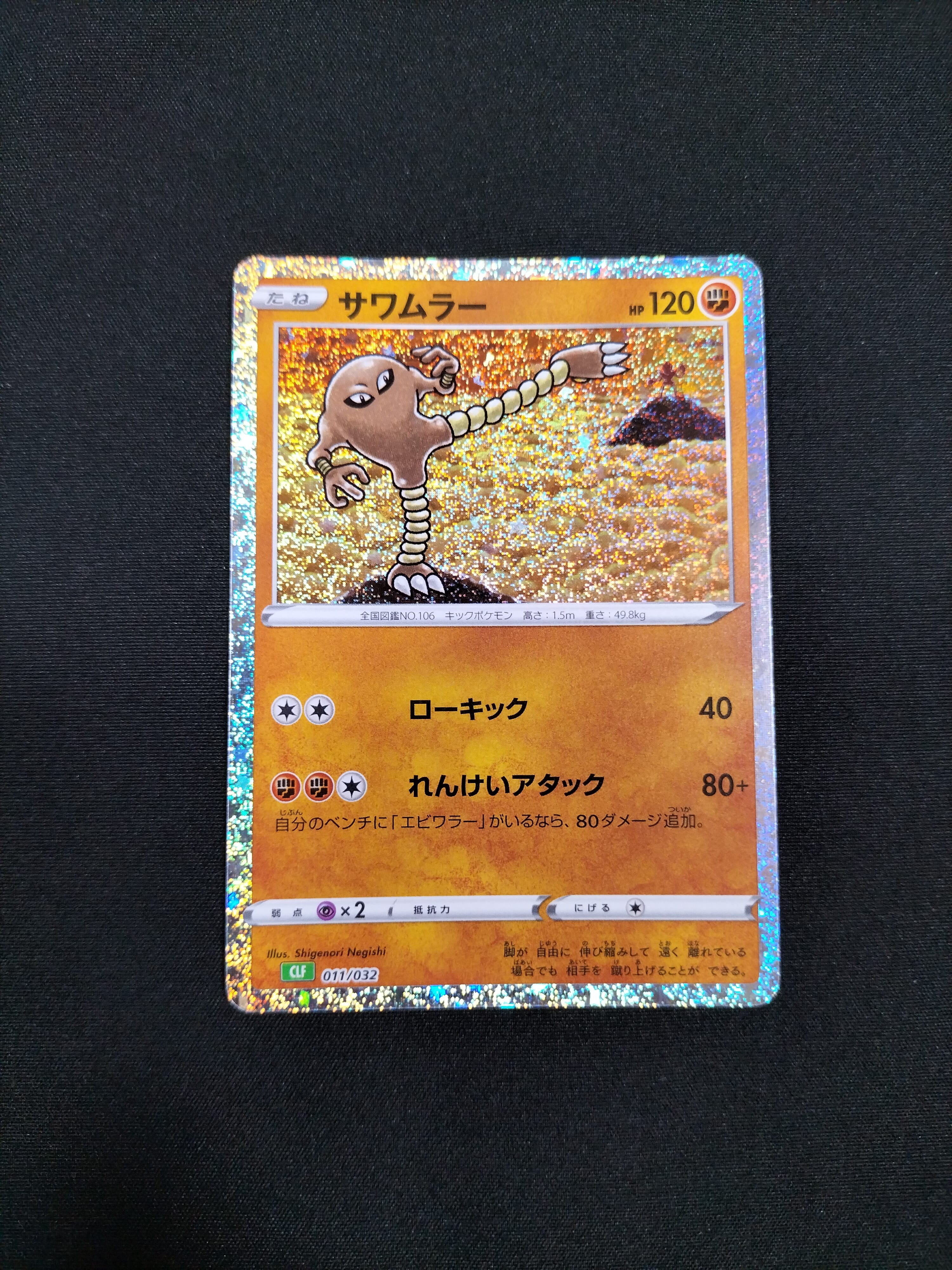 【PSA10】サワムラー CL Classic CLF 011/032　ポケカ PSA10】サワムラー [CLF 011/032](ポケモンカードゲーム Classic) 1枚