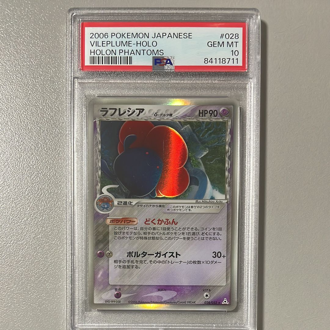 PSA10】ラフレシアδ-デルタ種 R: 再販[PCG7 028/052](拡張パック