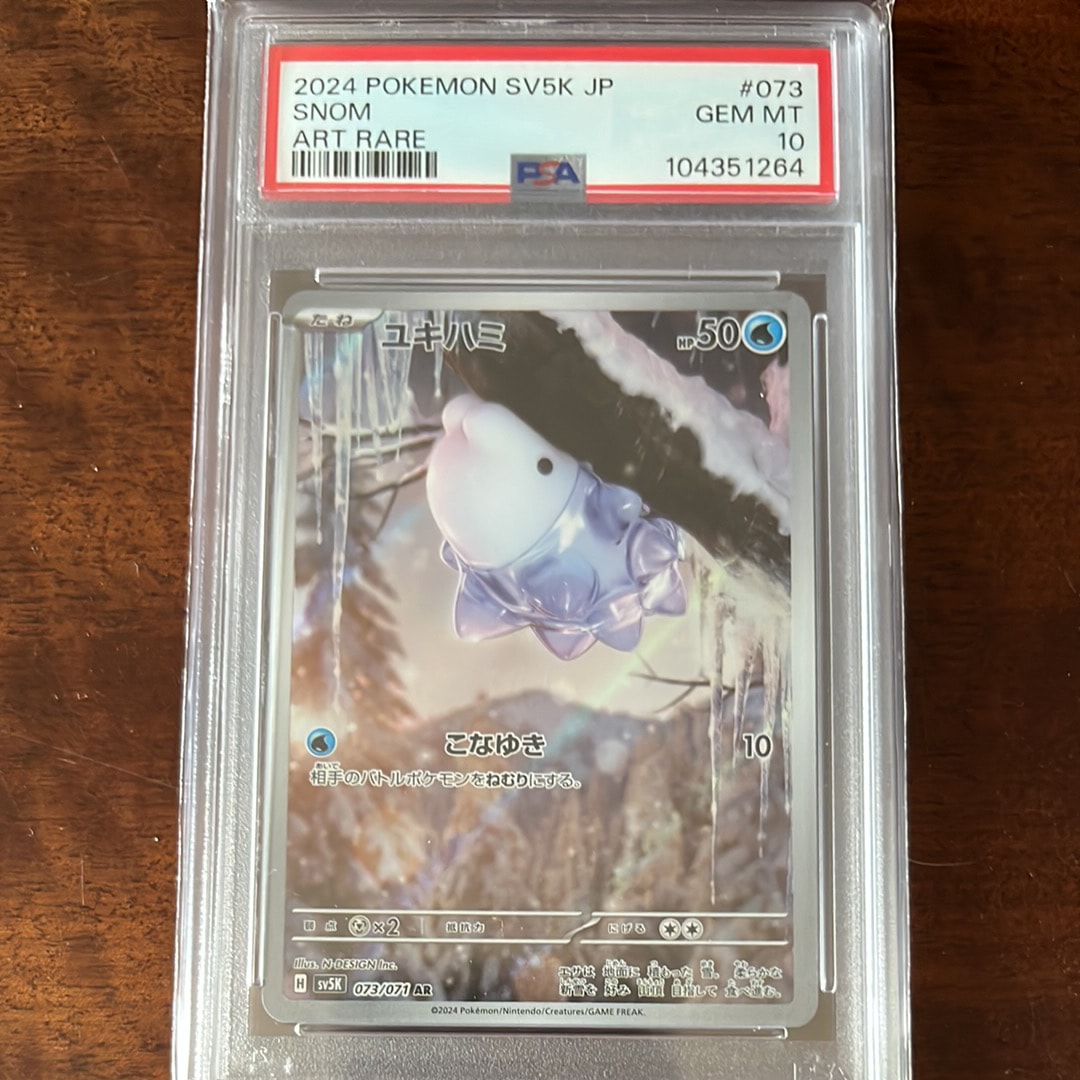 ユキハミ AR [SV5K 073/071](拡張パック「ワイルドフォース」)の新品