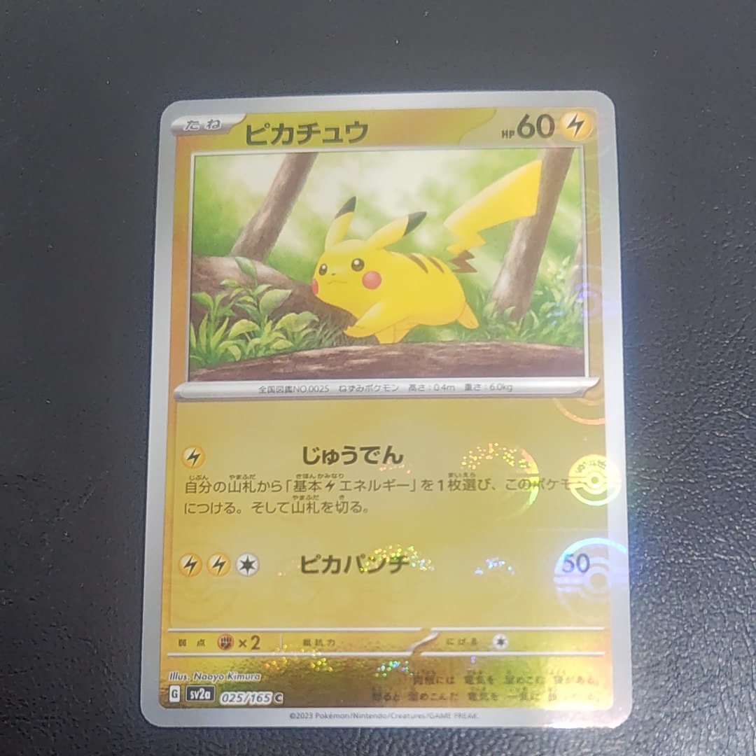 ピカチュウ C: モンスターボールミラー[SV2a 025/165](強化拡張パック「ポケモンカード151」)