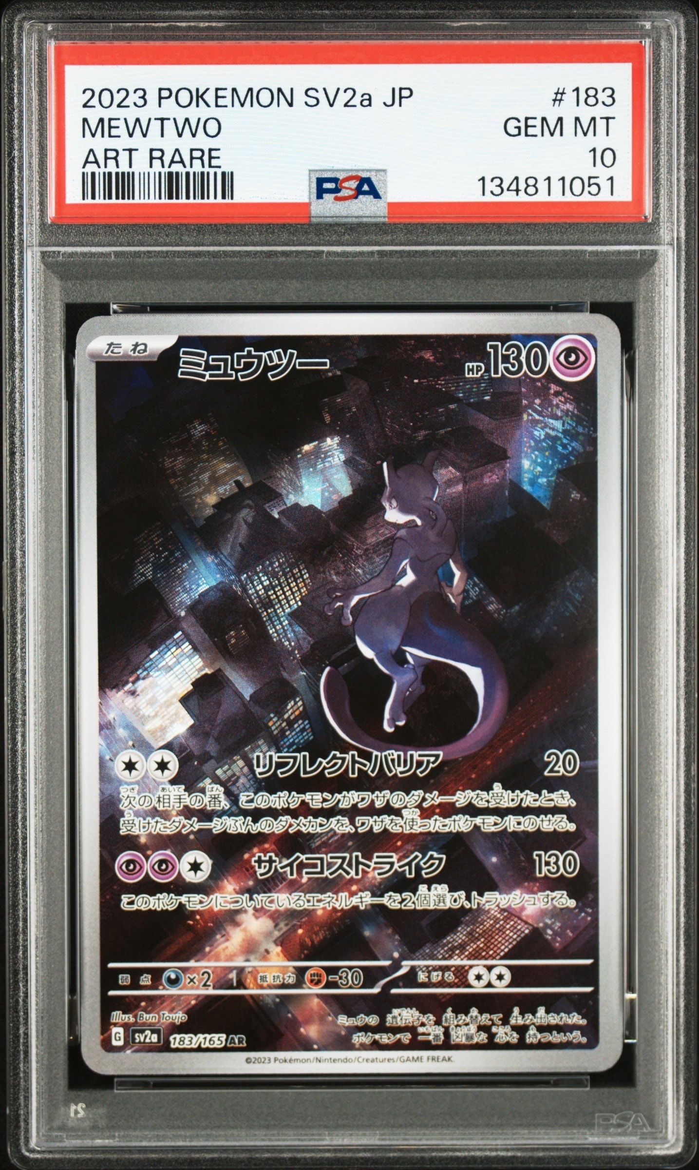 ミュウツー AR[SV2a 183/165](強化拡張パック「ポケモンカード151」)