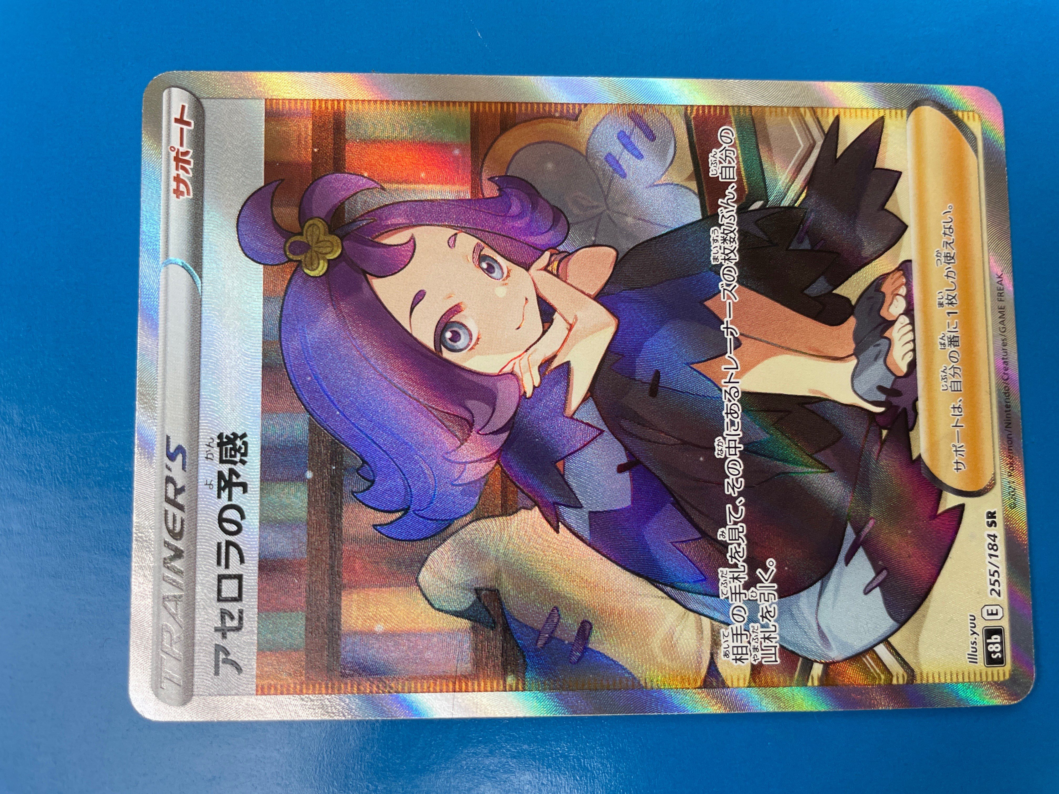 アセロラの予感 SR[S8b 255/184](ハイクラスパック「VMAXクライマックス」)