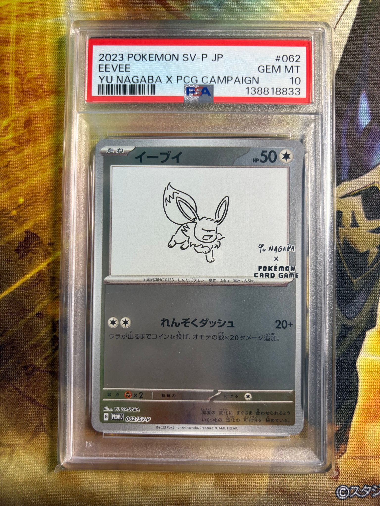 イーブイ: プロモ [SV-P 062](「YU NAGABA×ポケモンカードゲーム」プロモーションカード「SV-P」)