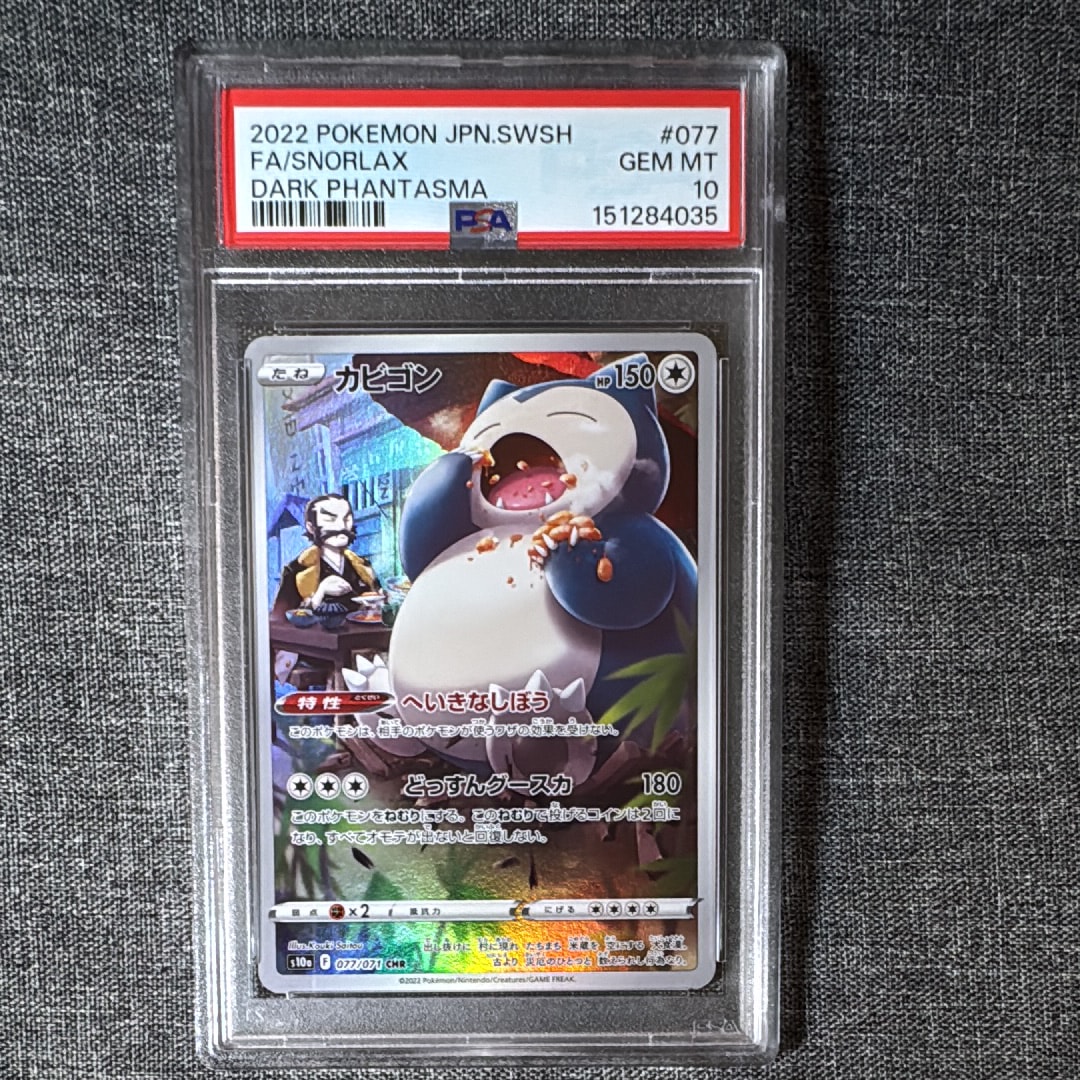 PSA10】カビゴン CHR[s10a 077/071](強化拡張パック「ダーク