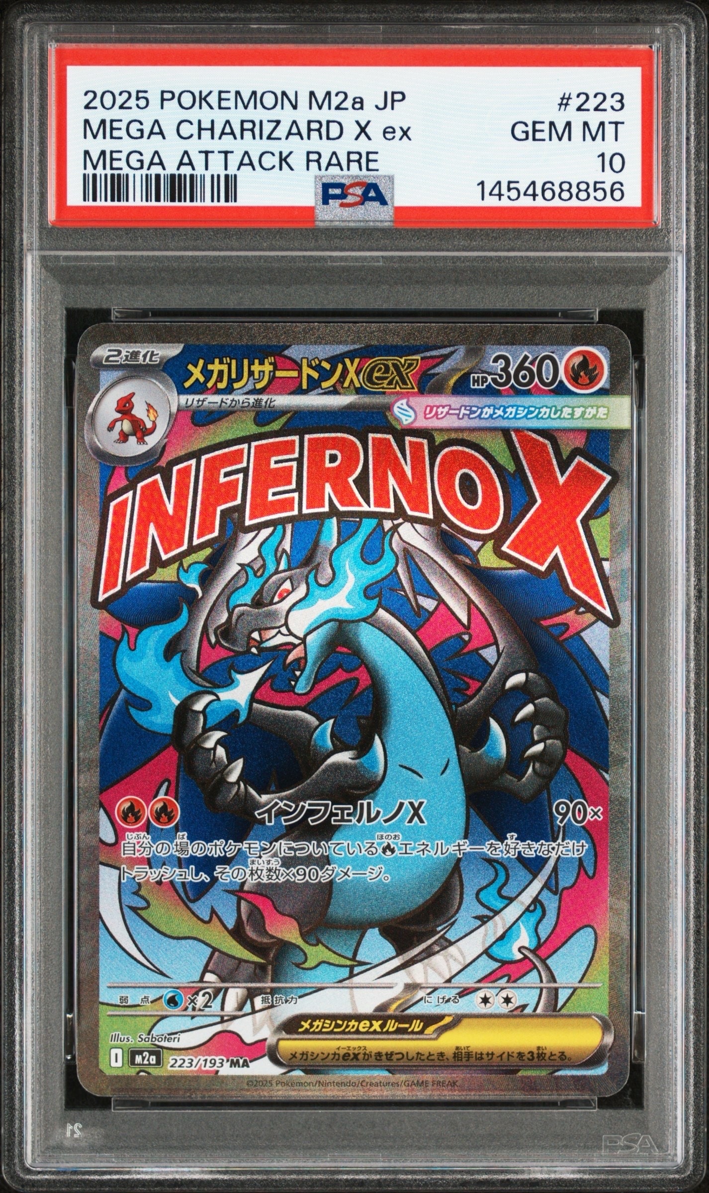 メガリザードンXex MA [M2a 223/193](ハイクラスパック「MEGAドリームex」)