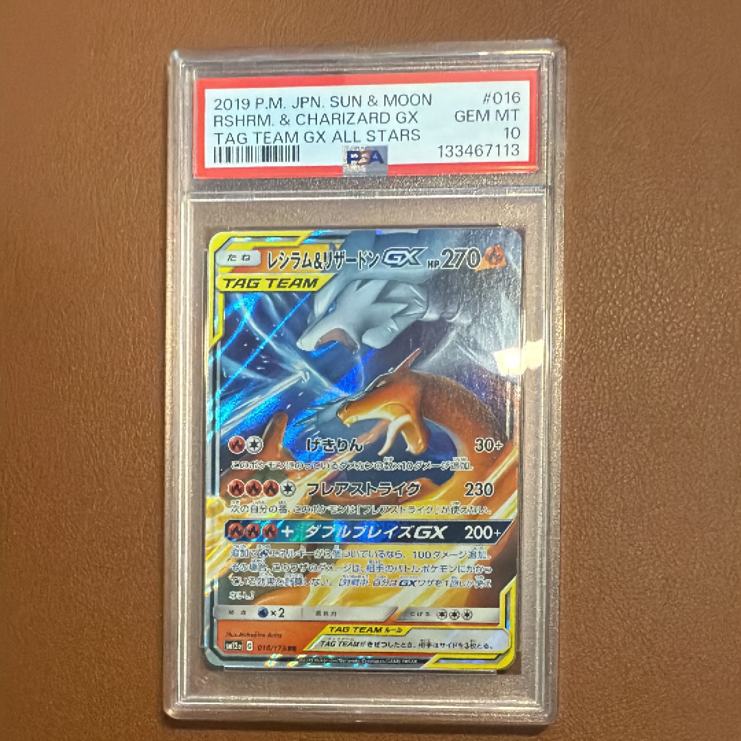 レシラム&リザードンGX RR [SM12a 016/173](ハイクラスパック「TAG TEAM GX タッグオールスターズ」)