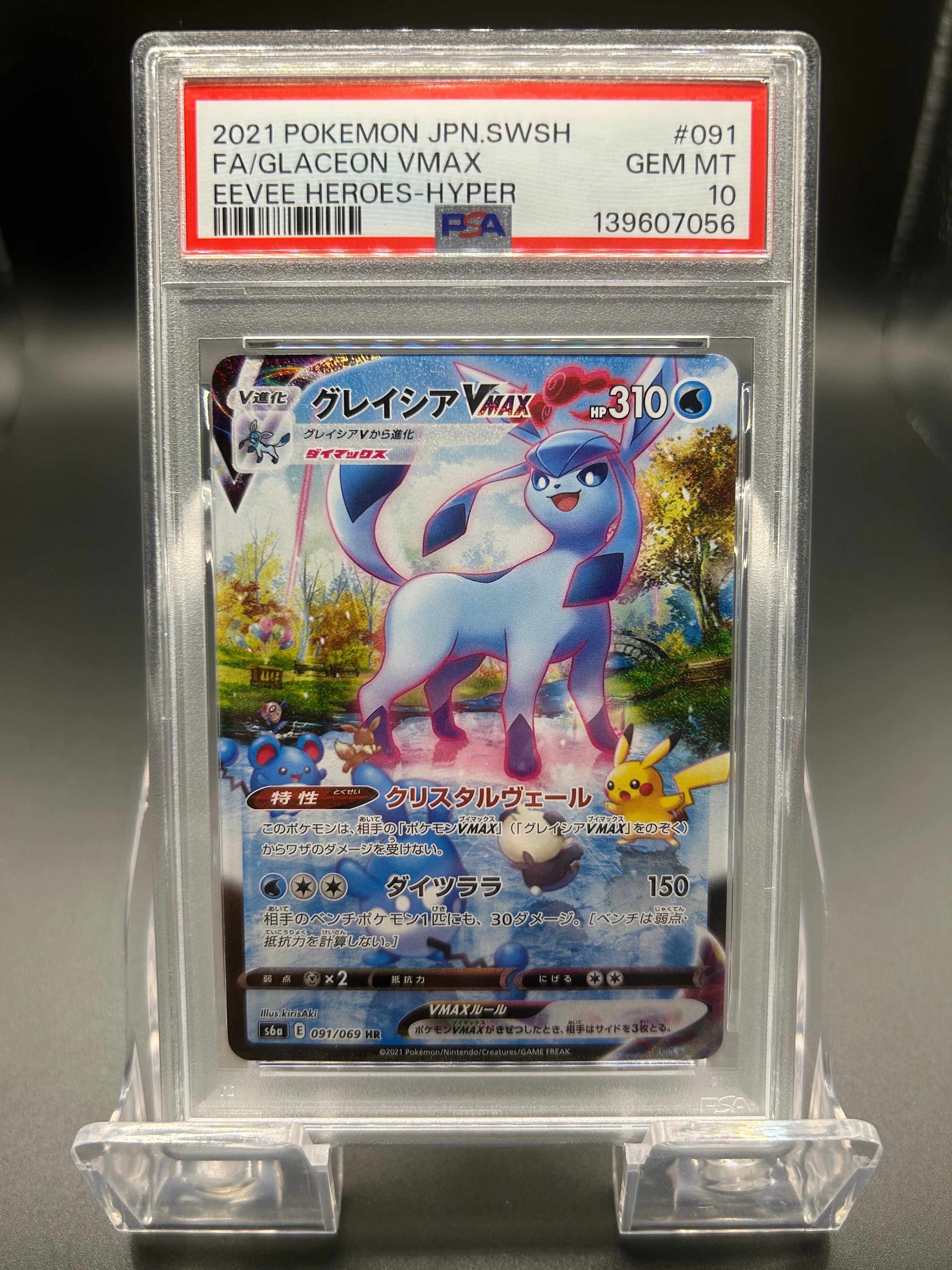 グレイシアVMAX HR: SA[S6a 091/069](強化拡張パック「イーブイヒーローズ」)