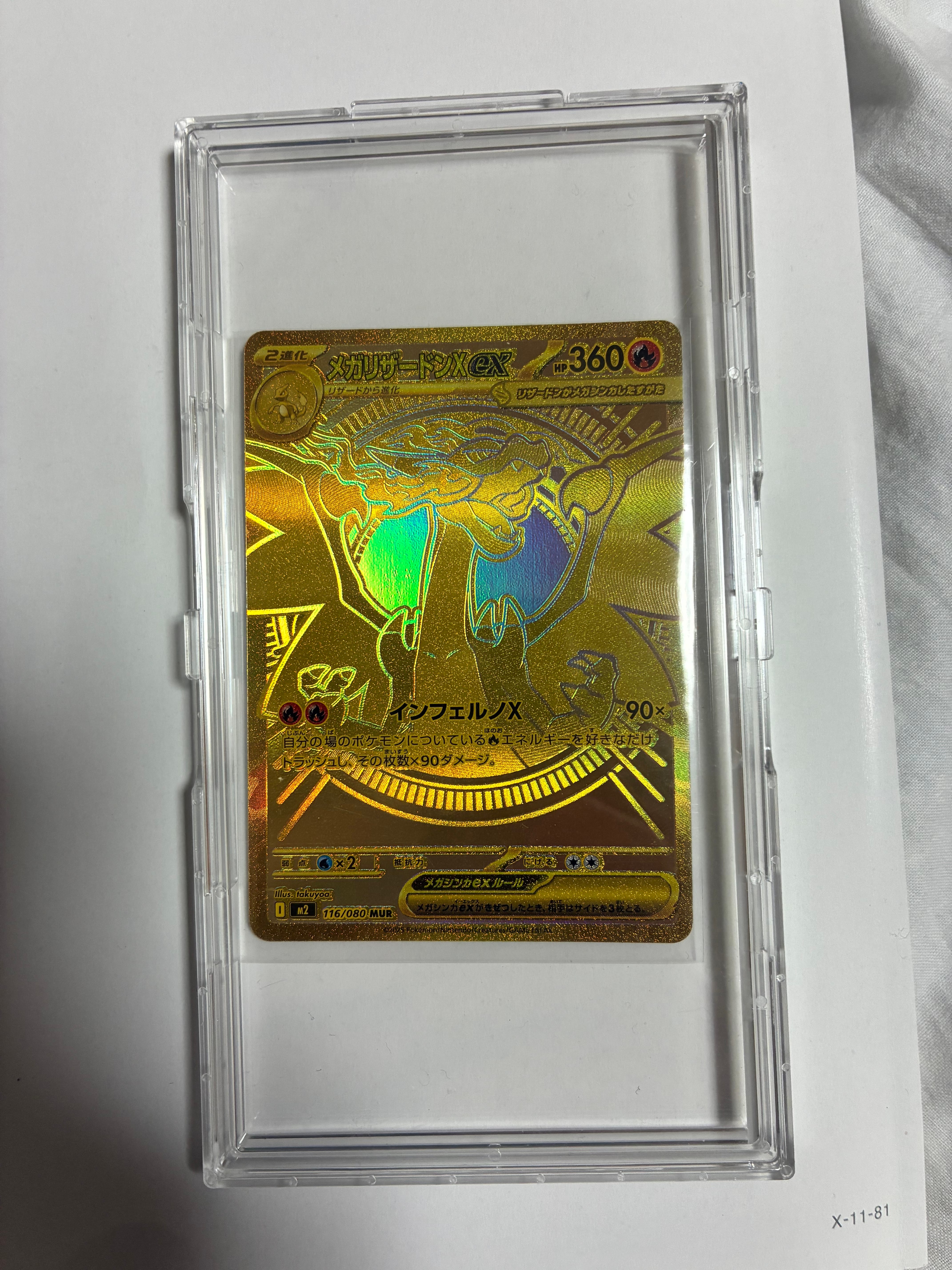 メガリザードンXex MUR [M2 116/080](拡張パック「インフェルノX」)の