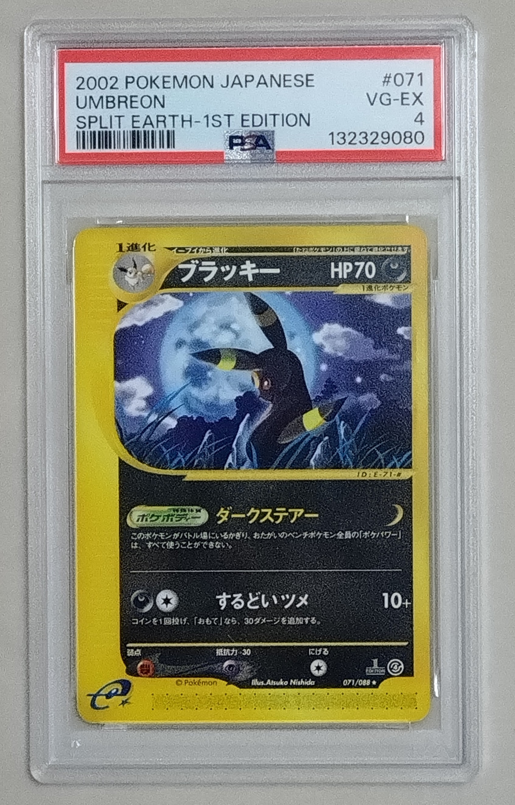 ブラッキー ☆ :1ED [e4 071/088](拡張パック第4弾「裂けた大地」)の